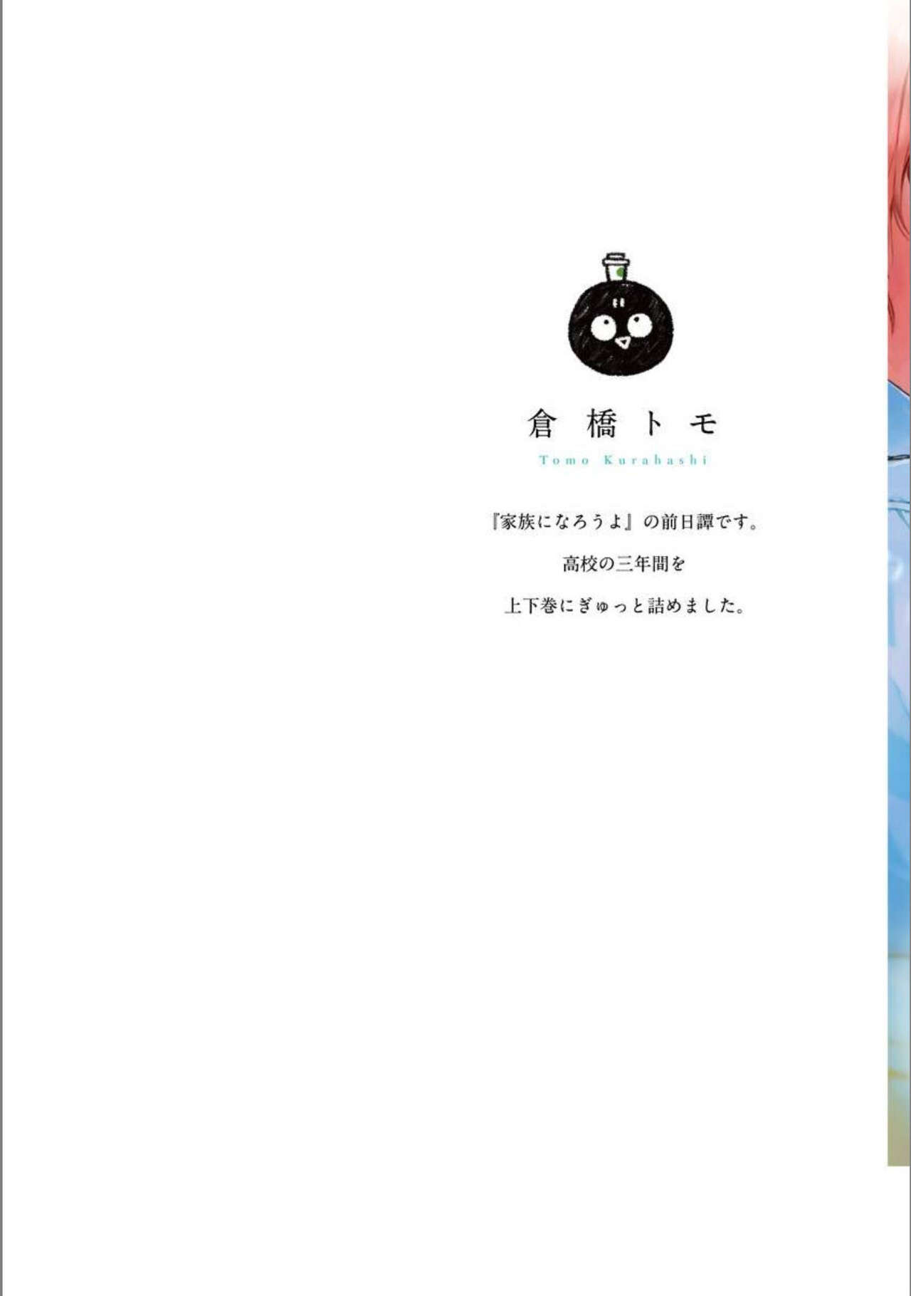 Itsuka Koi ni Naru Made Jou page 2 full