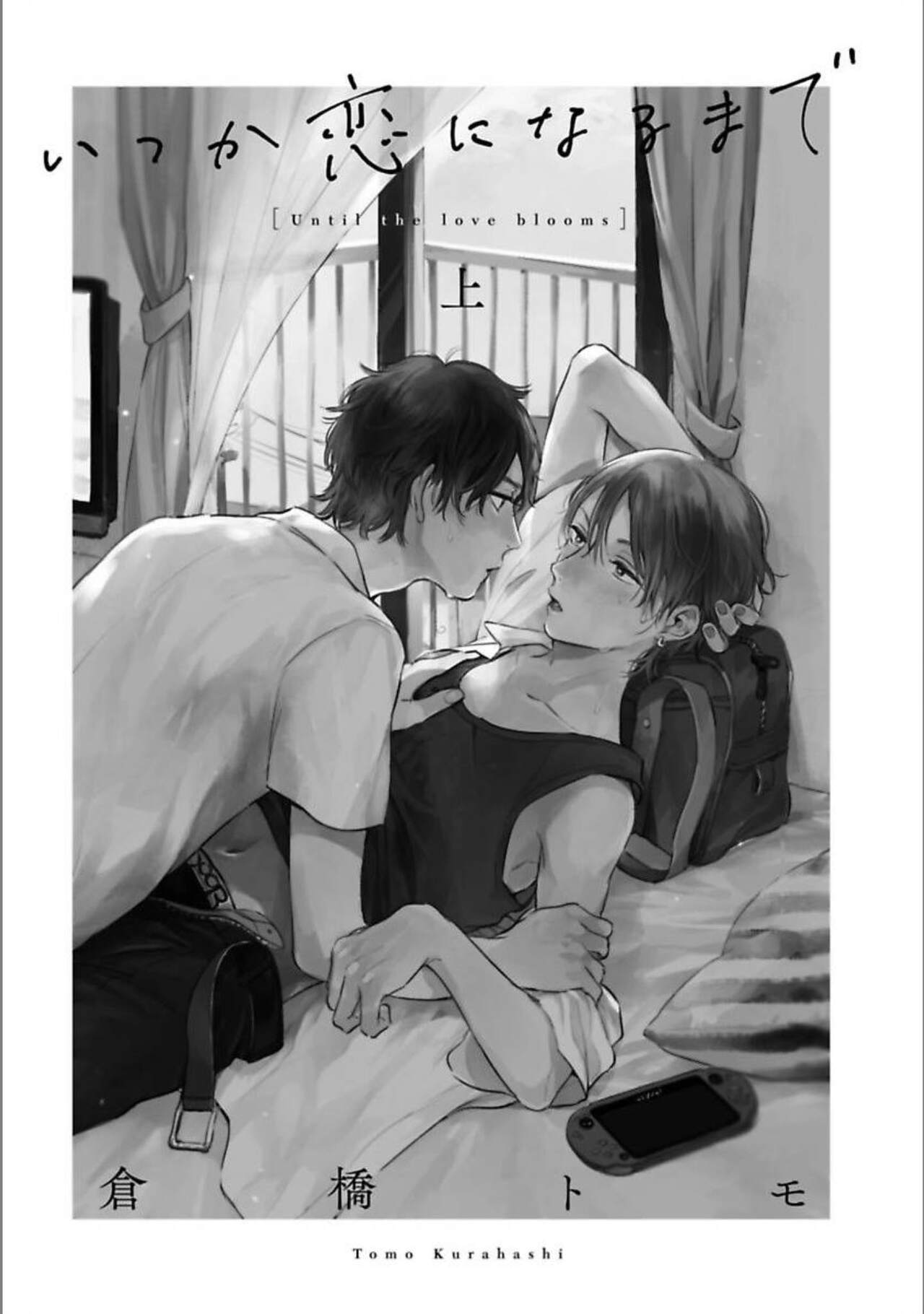 Itsuka Koi ni Naru Made Jou page 3 full