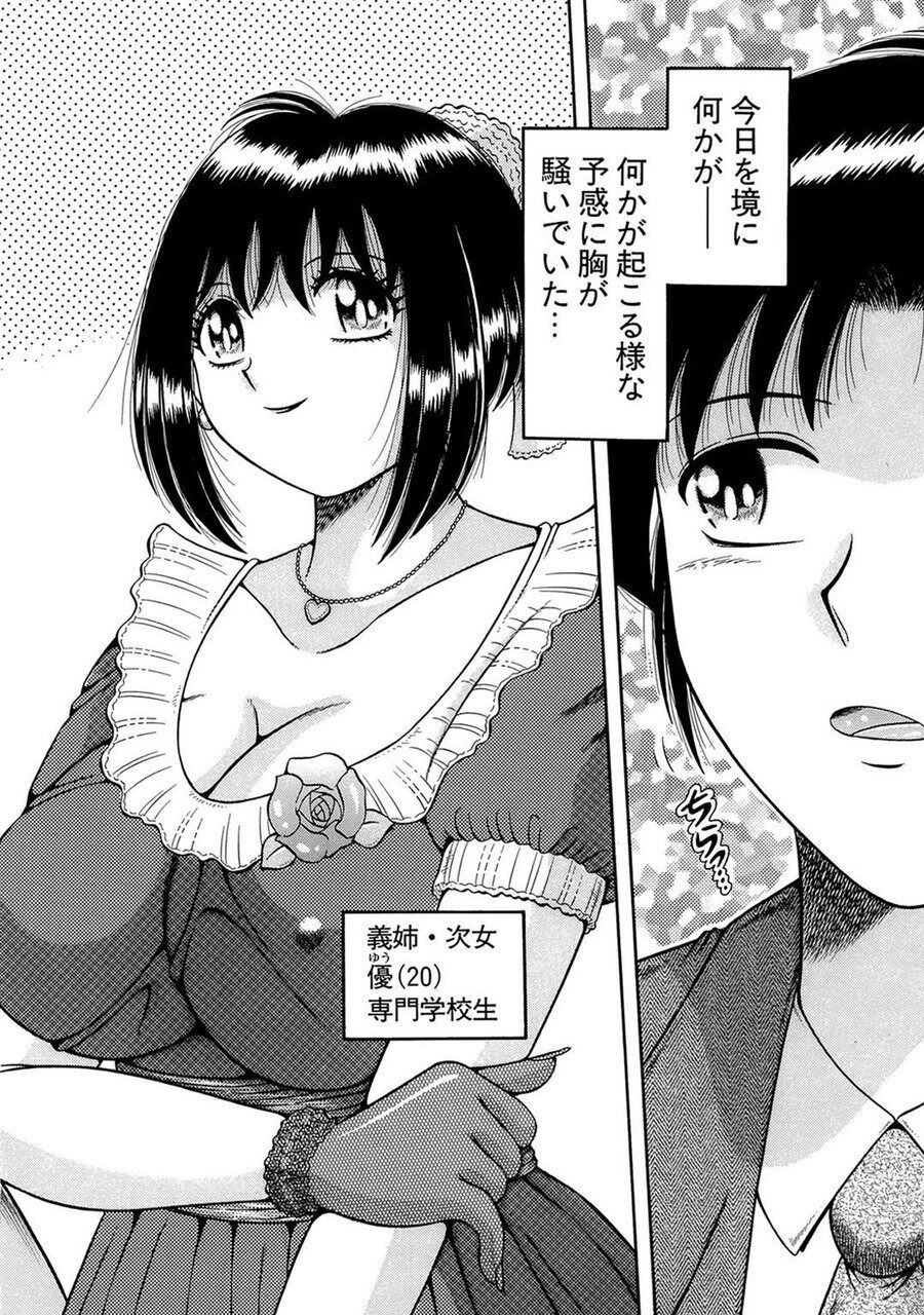 義母×義姉×義妹★5人でエッチな生活～い・い・コ・ト～ page 6 full