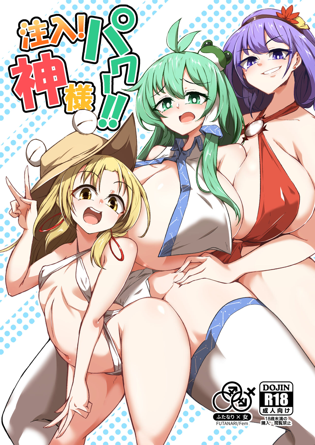 Chuunyuu! Kami-sama Power!! page 1 full