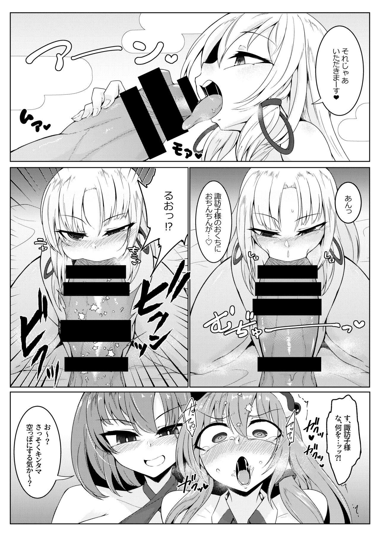 Chuunyuu! Kami-sama Power!! page 5 full
