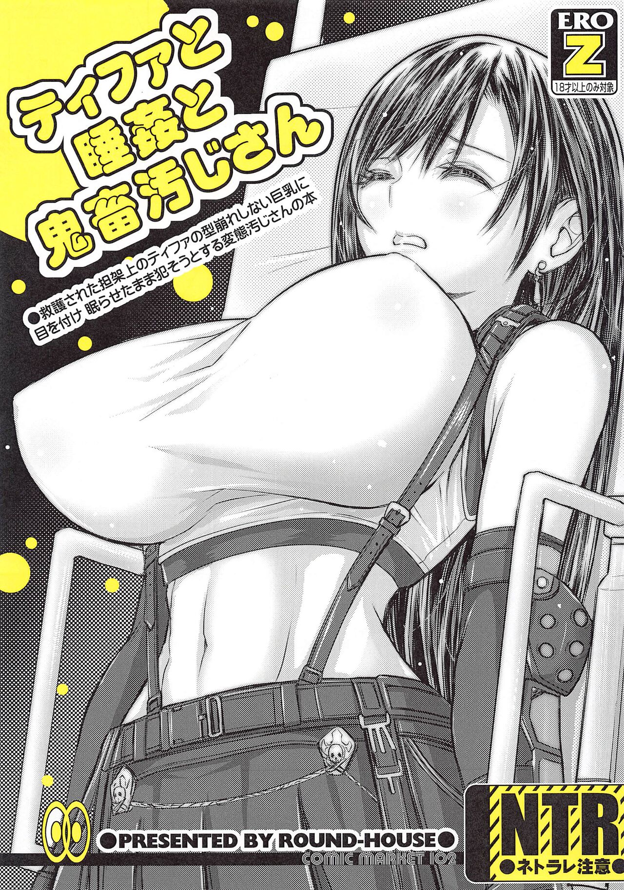 Tifa to Suikan to Kichiku Oji-san page 1 full