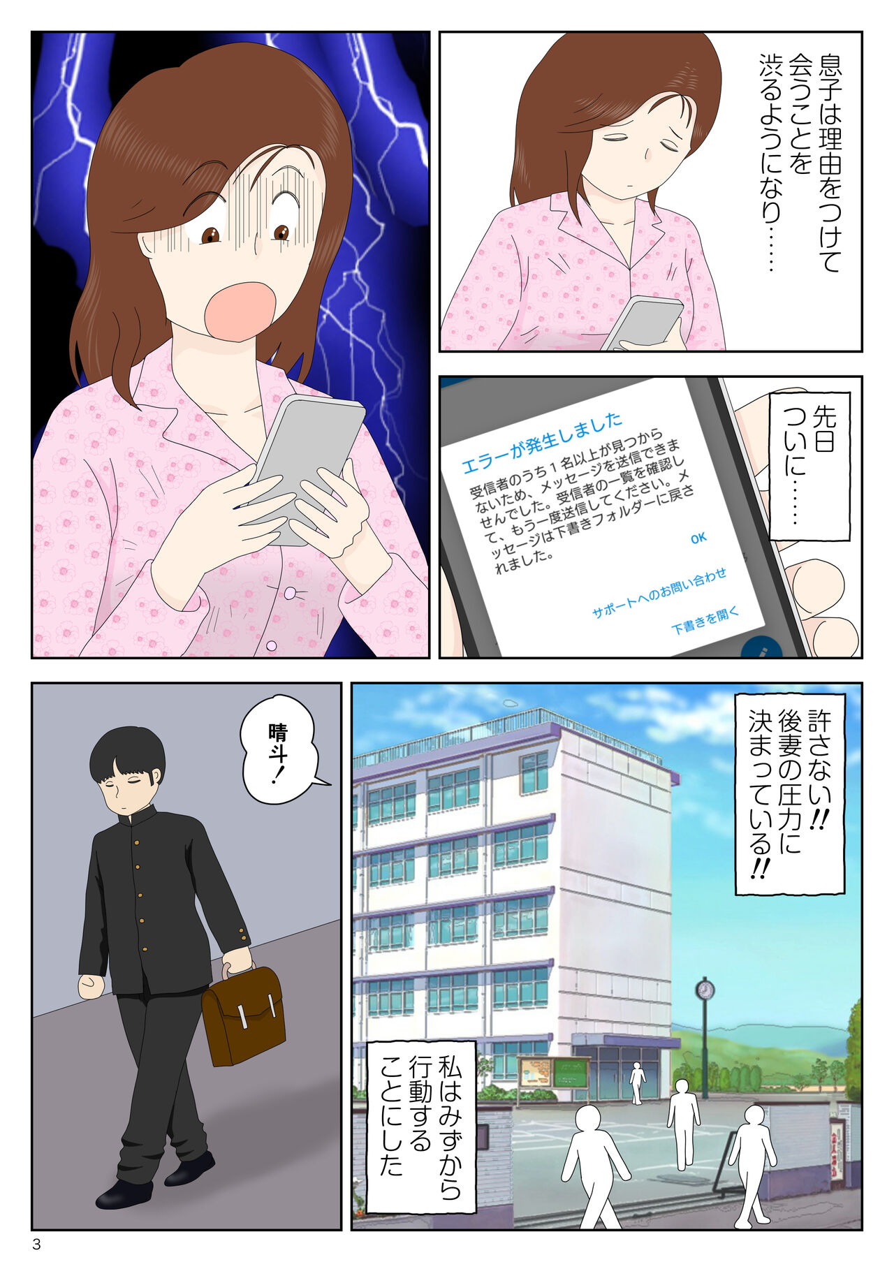 Sasou Onna page 3 full