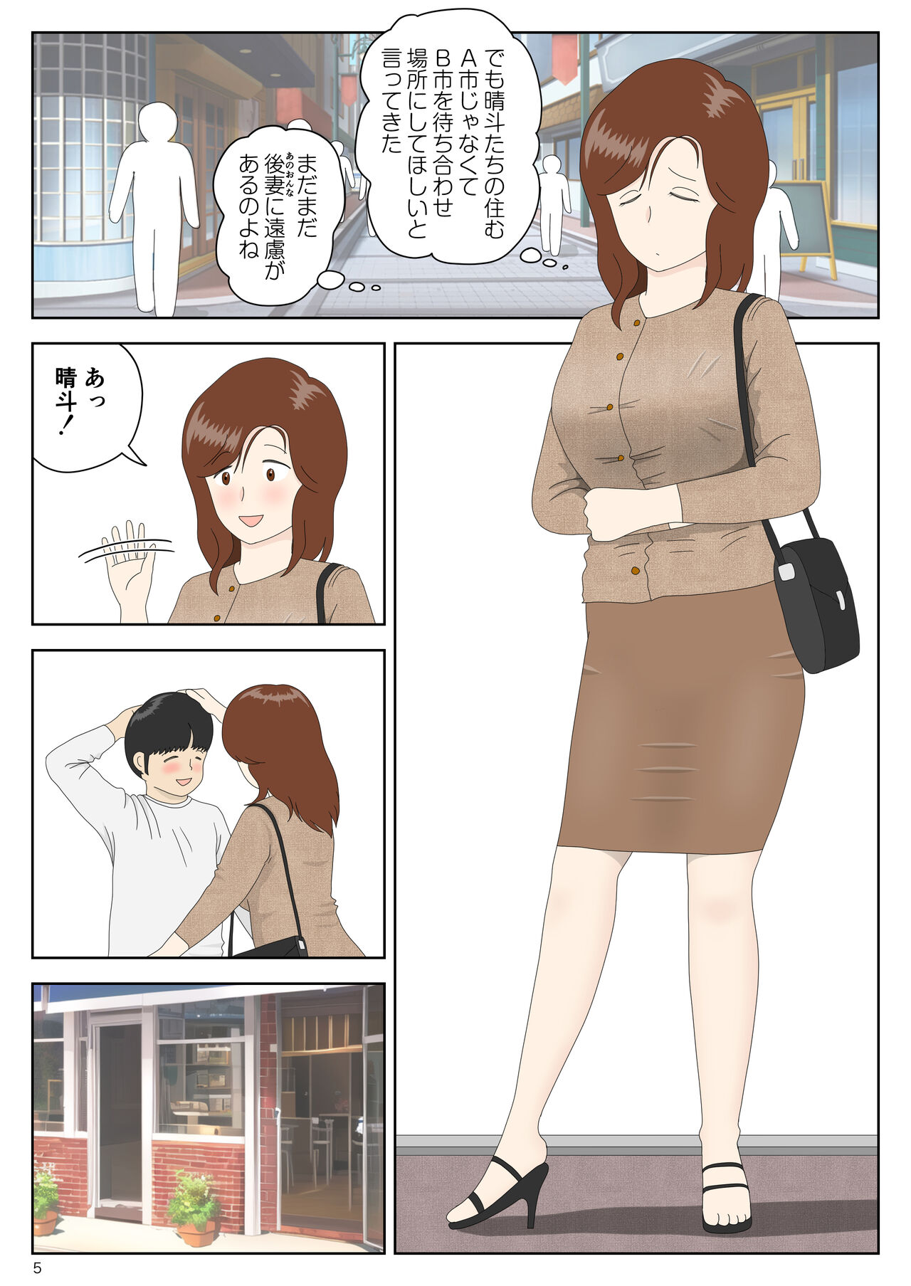Sasou Onna page 5 full
