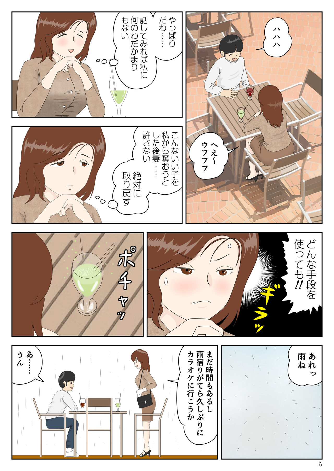Sasou Onna page 6 full