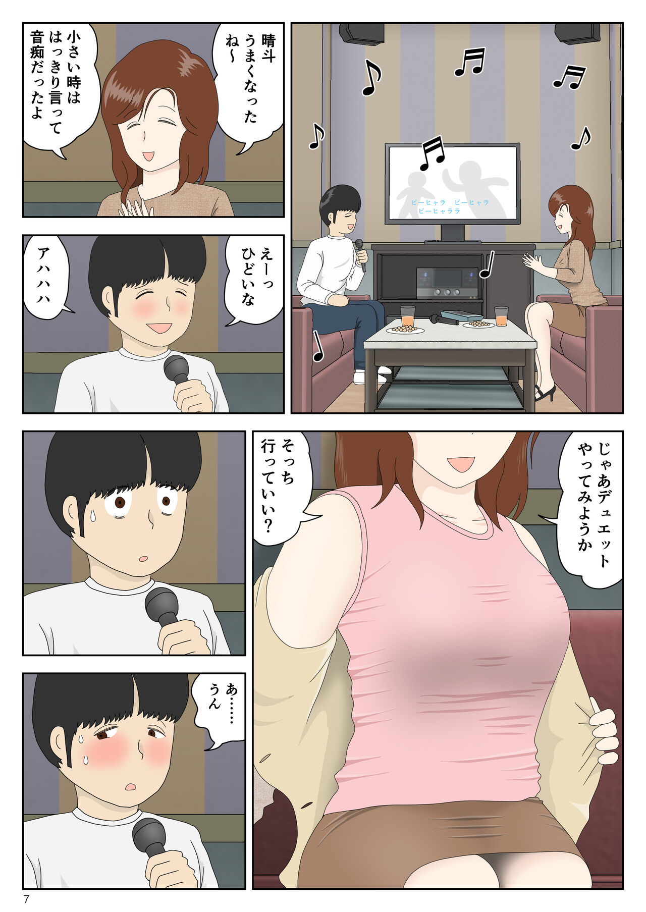Sasou Onna page 7 full