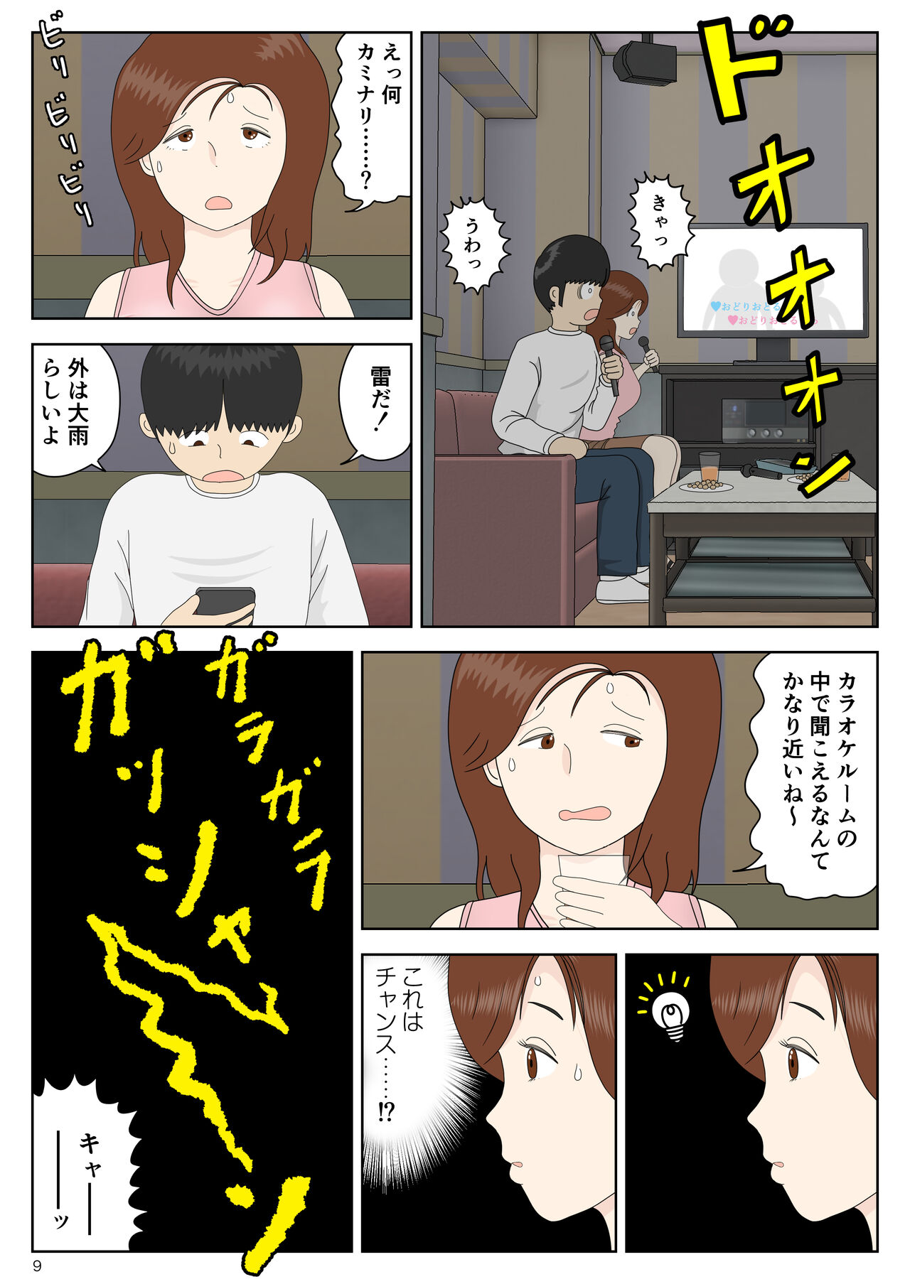 Sasou Onna page 9 full