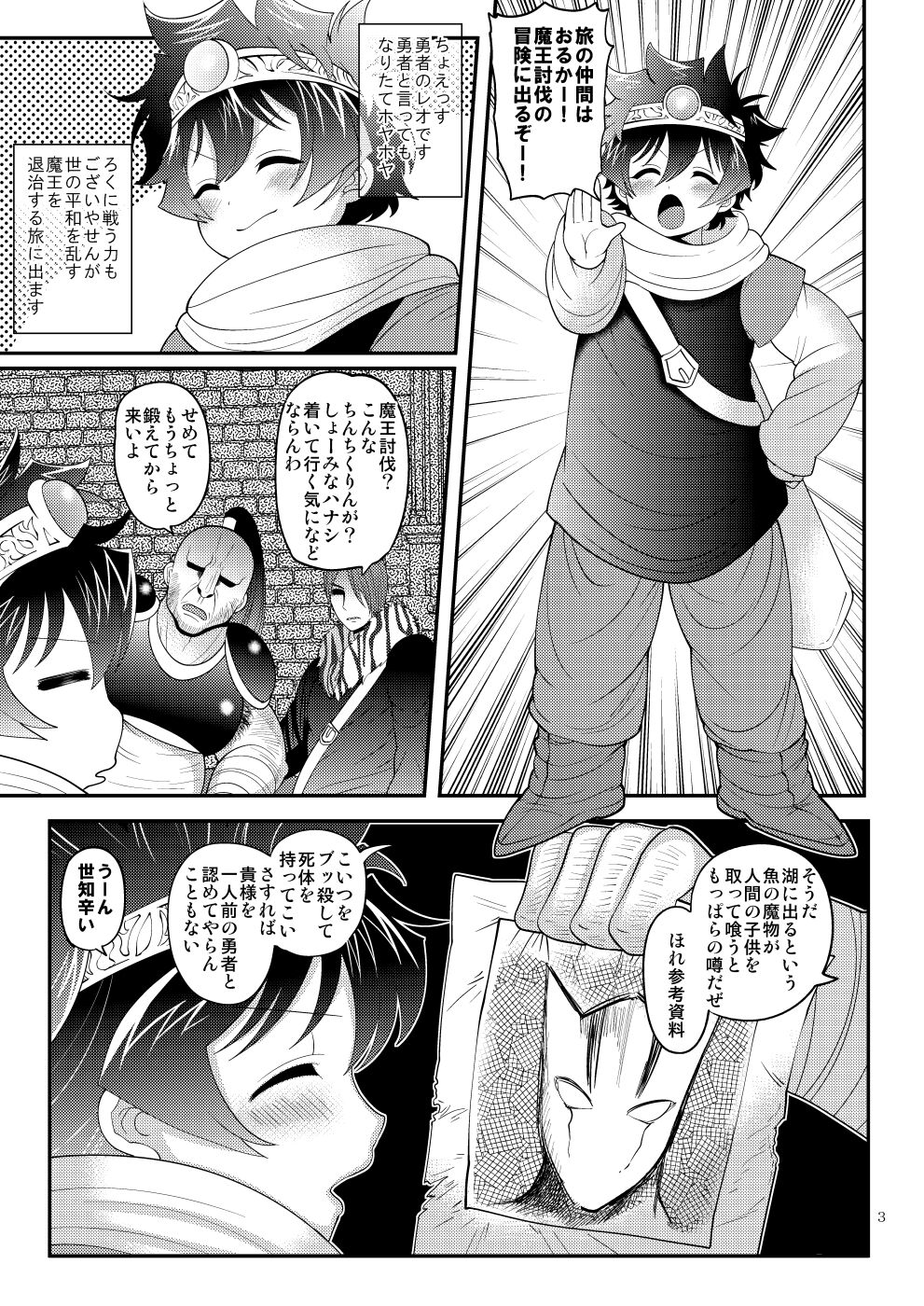 Yuusha-tachi wa nani mo kamo Wasurete page 3 full
