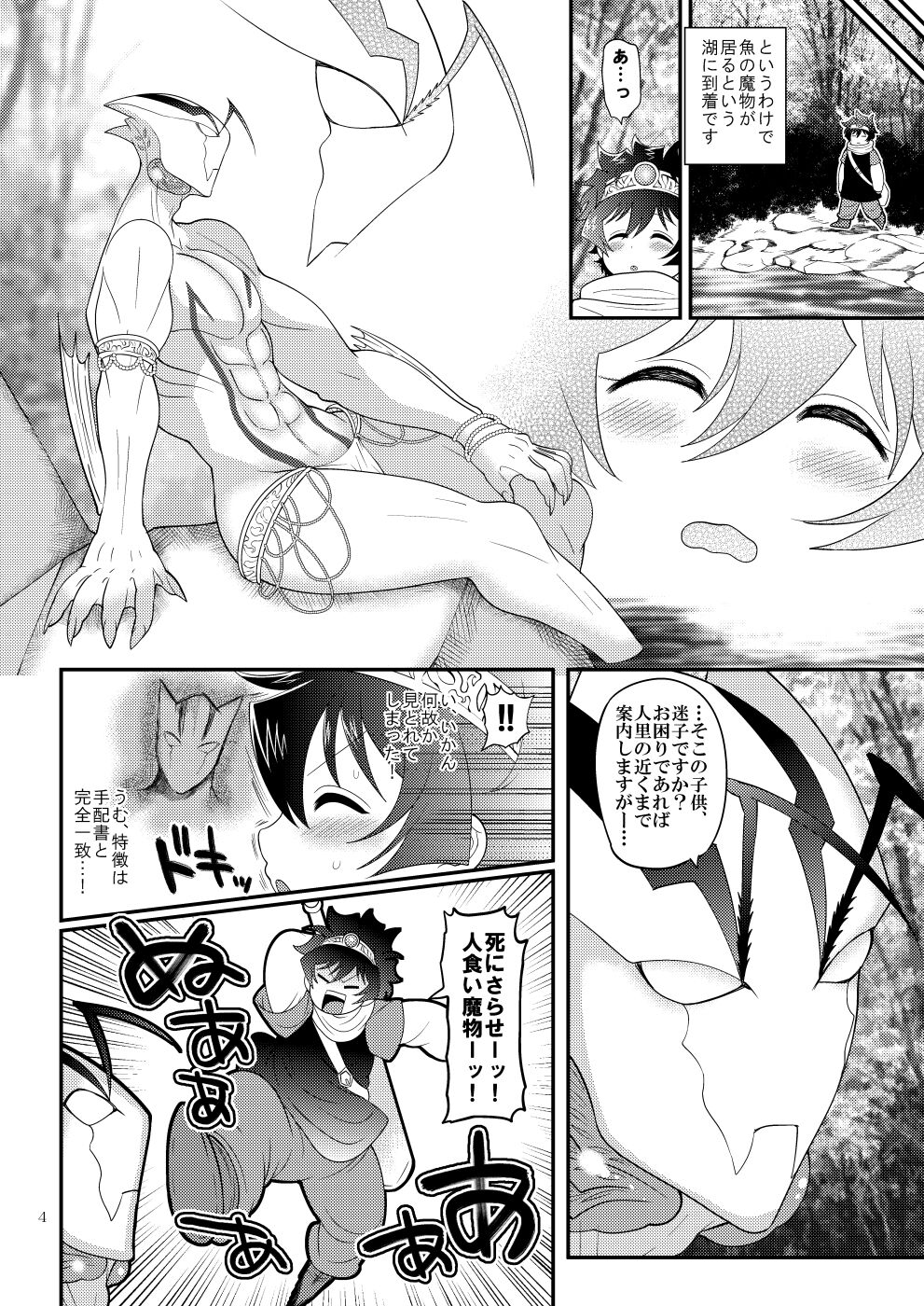 Yuusha-tachi wa nani mo kamo Wasurete page 4 full