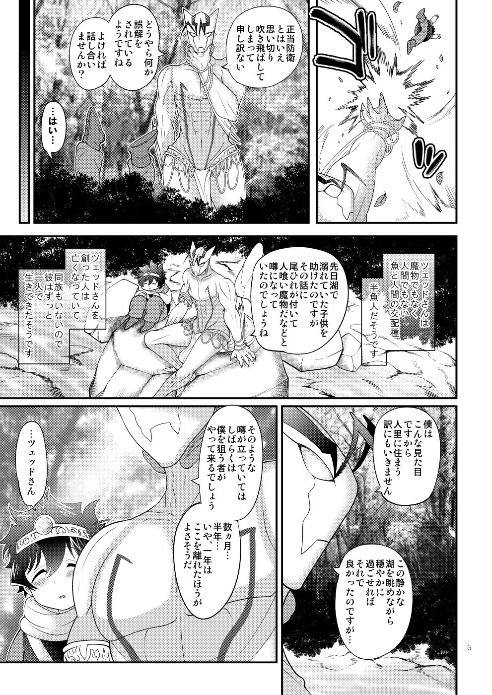 Yuusha-tachi wa nani mo kamo Wasurete page 5 full