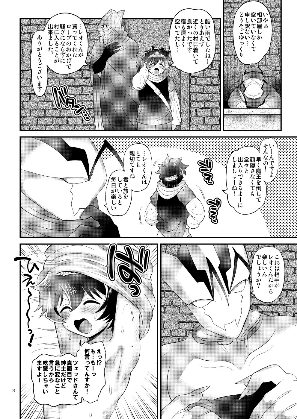 Yuusha-tachi wa nani mo kamo Wasurete page 8 full