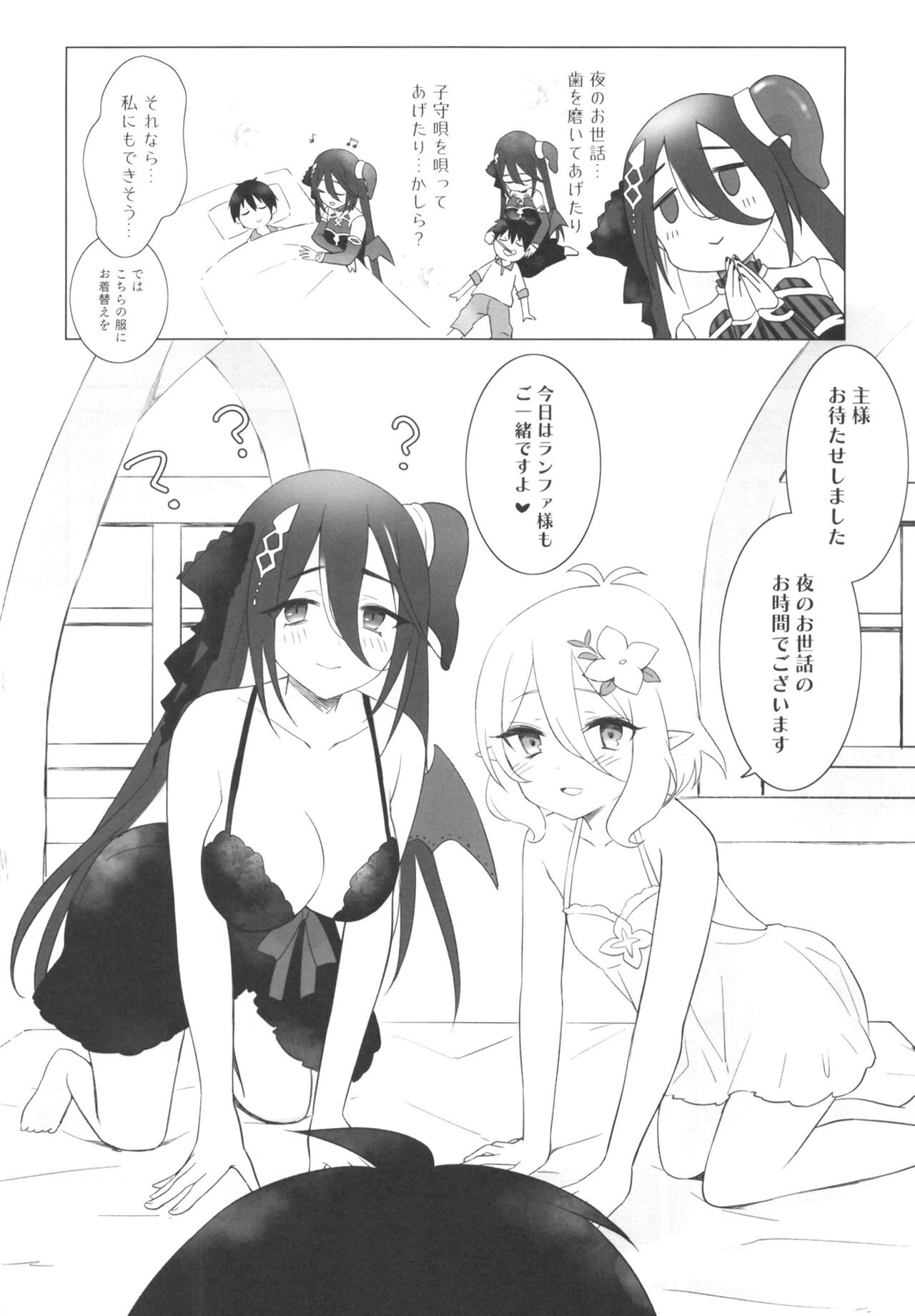 Kokkoro to Ranpha no Yoru no Osewa page 4 full