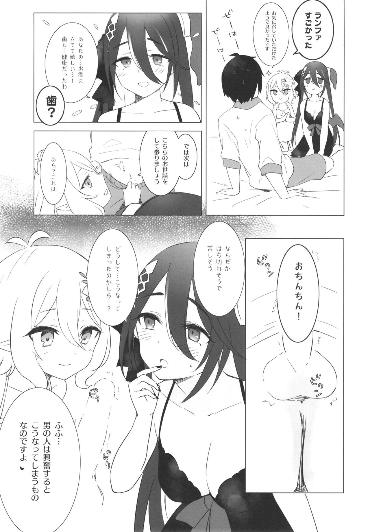 Kokkoro to Ranpha no Yoru no Osewa page 7 full