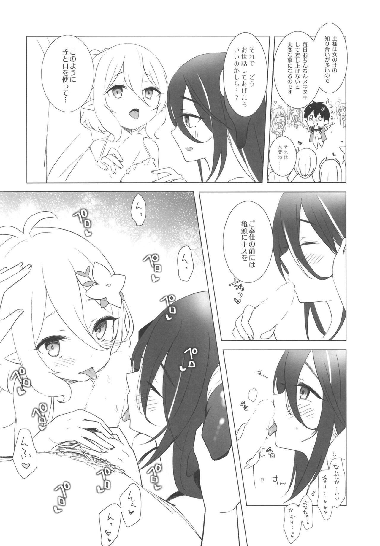 Kokkoro to Ranpha no Yoru no Osewa page 8 full