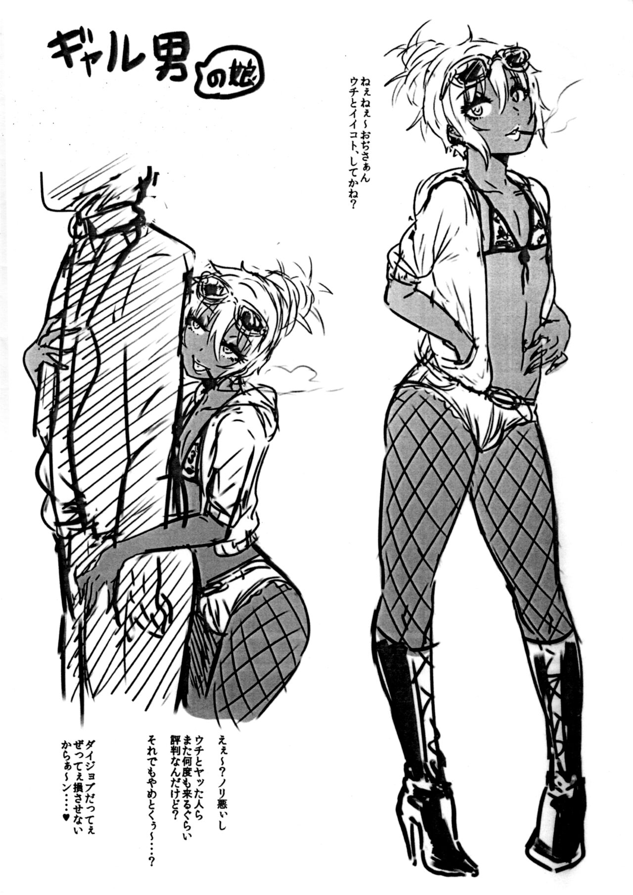 Gyaru Otoko no Musume page 1 full