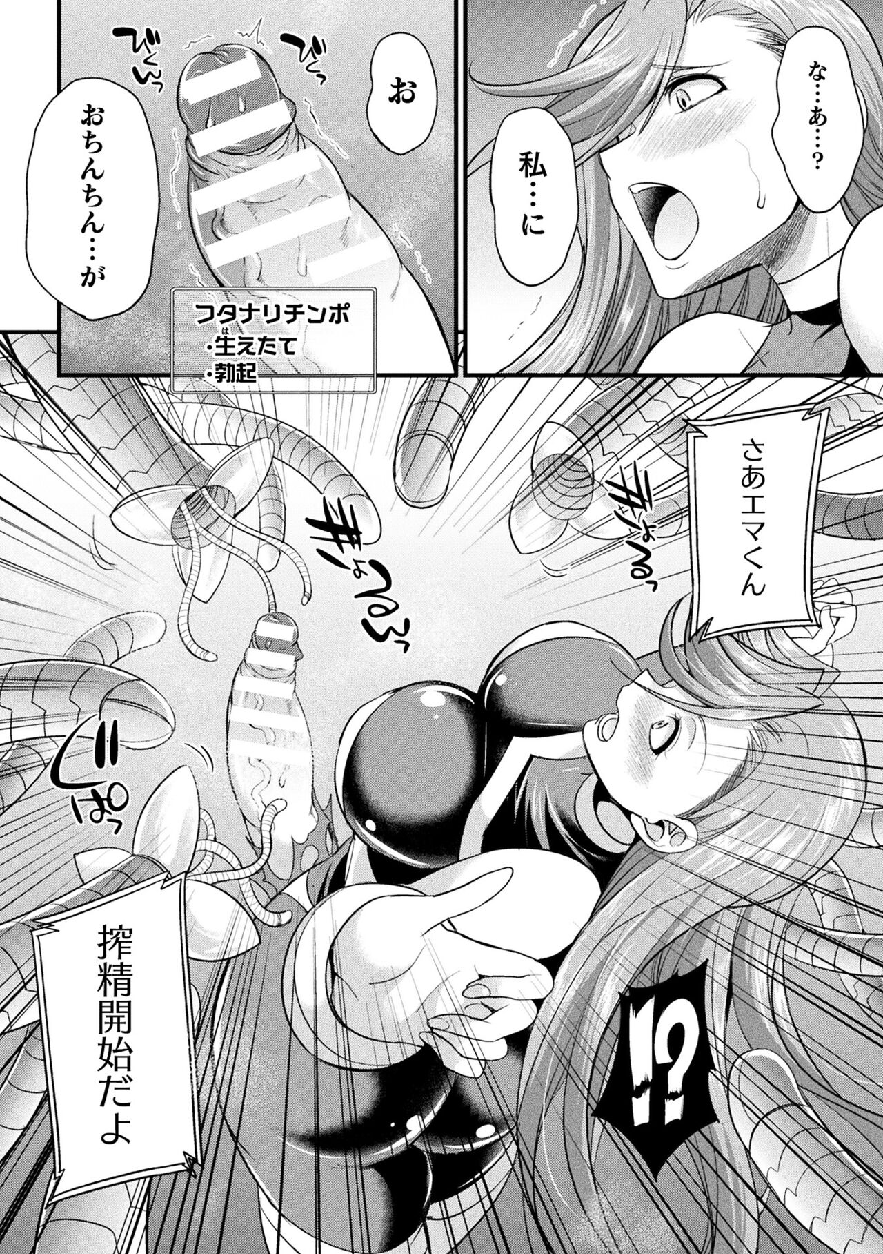 2D Comic Magazine Kikaikan x Ero Status Ryoujoku Machine de Inchi Keisoku Choukyou! Vol. 1 page 10 full