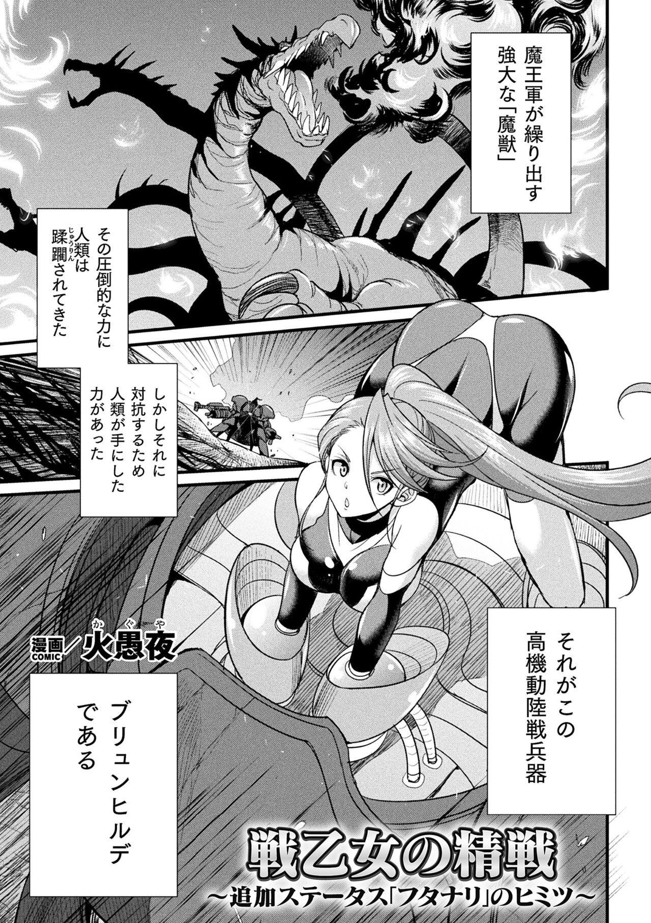 2D Comic Magazine Kikaikan x Ero Status Ryoujoku Machine de Inchi Keisoku Choukyou! Vol. 1 page 3 full