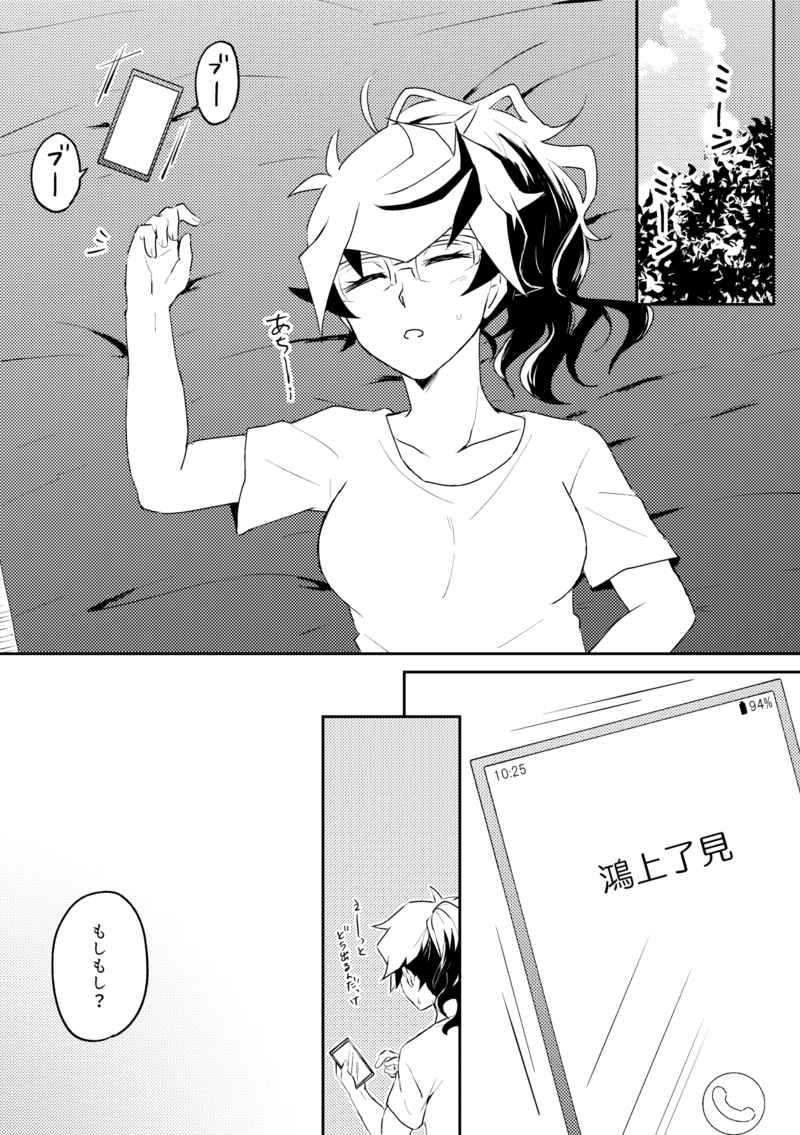 Summer Vacation!! page 9 full