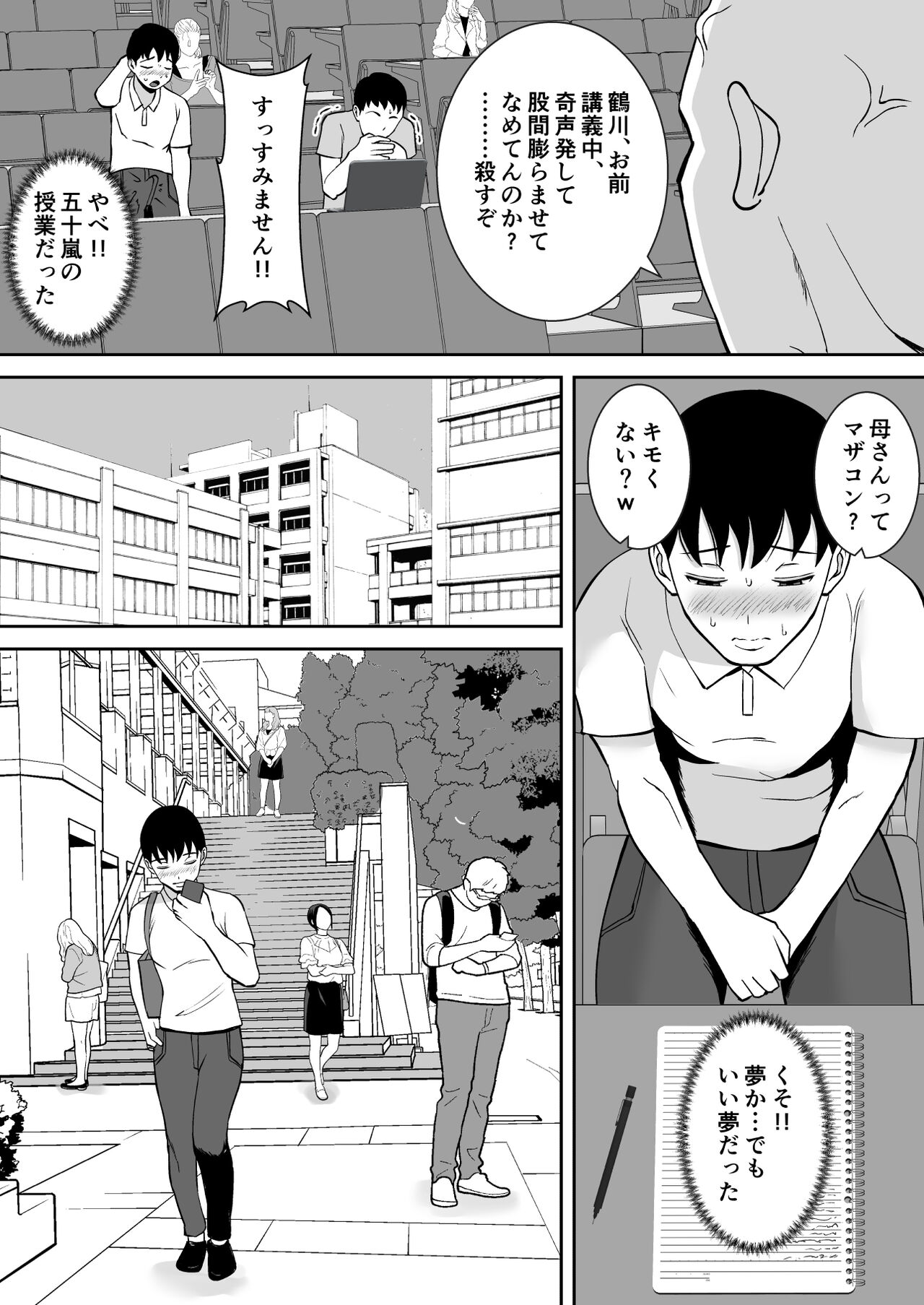 Kyonyuu de Kougakureki no Kaa-san ga Teinou na Senpai no Senyou Onaho ni Natteita Ken page 5 full
