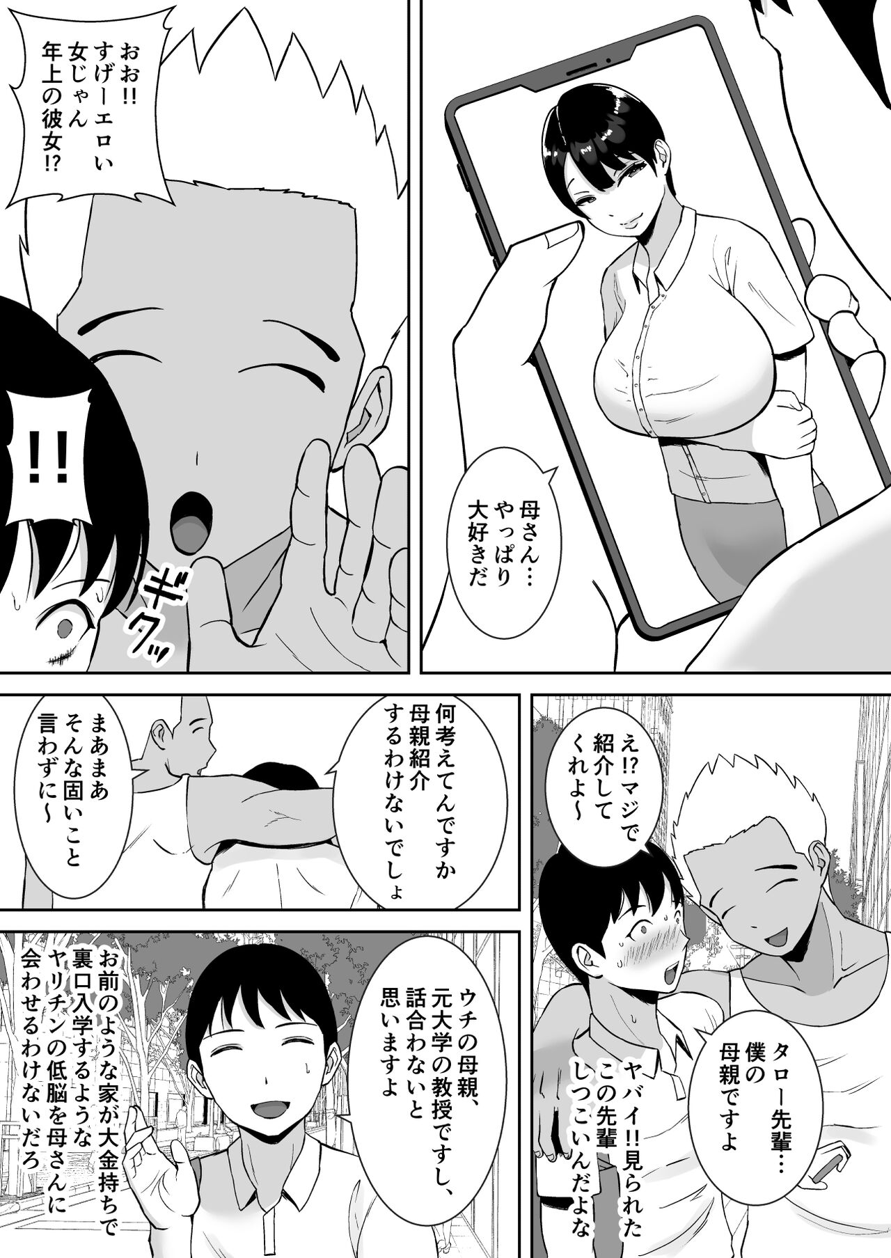 Kyonyuu de Kougakureki no Kaa-san ga Teinou na Senpai no Senyou Onaho ni Natteita Ken page 6 full