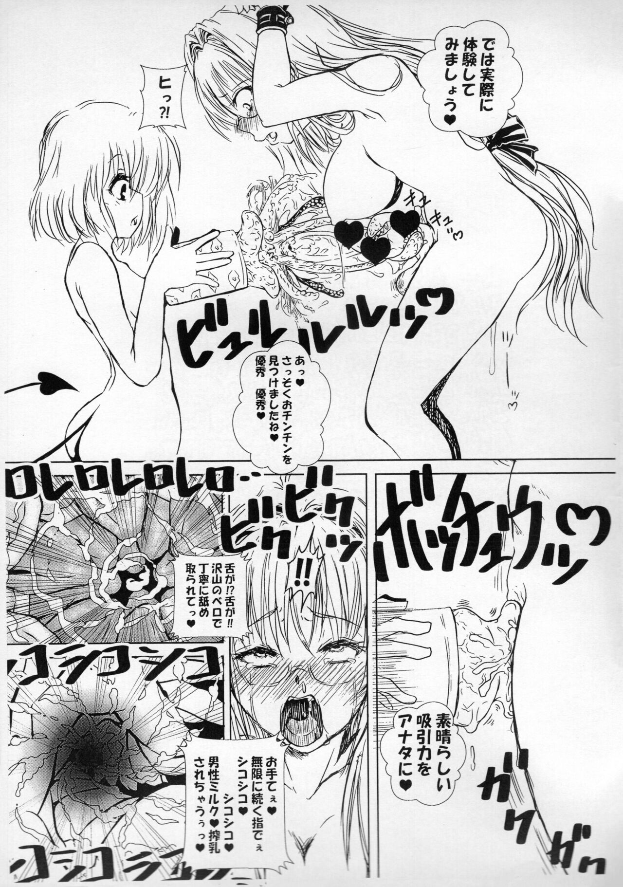 Harenchi Otona Muke Kotegawa Yui Reson Rakugaki-chou page 8 full