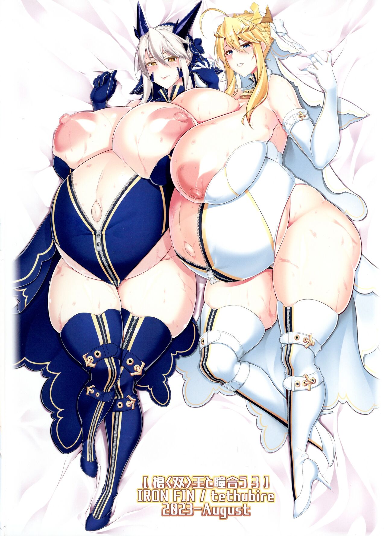 Yari Ou to Hitomi Au III page 2 full