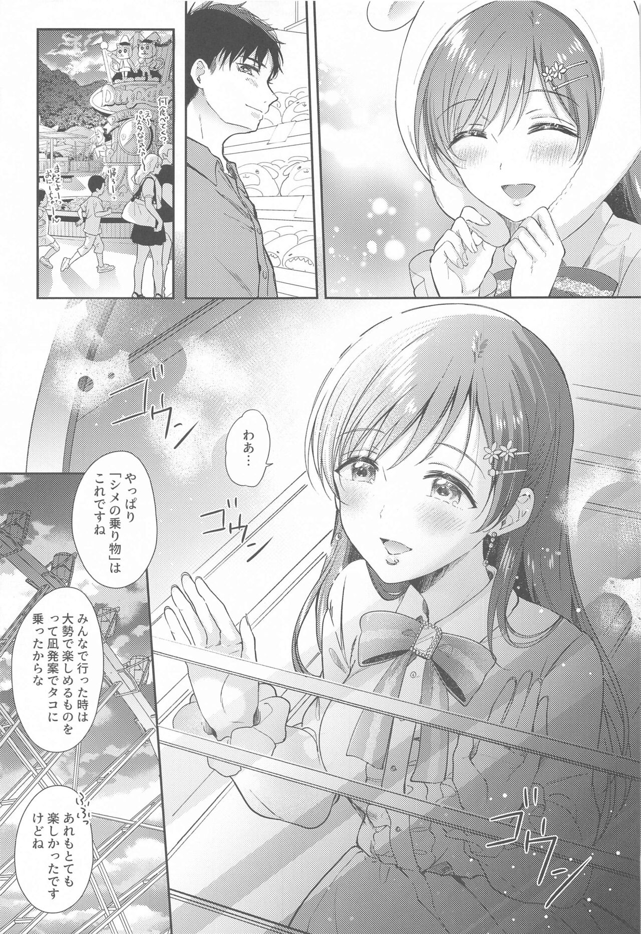 Date no Ato no "Nikaime" - second sex after date page 8 full