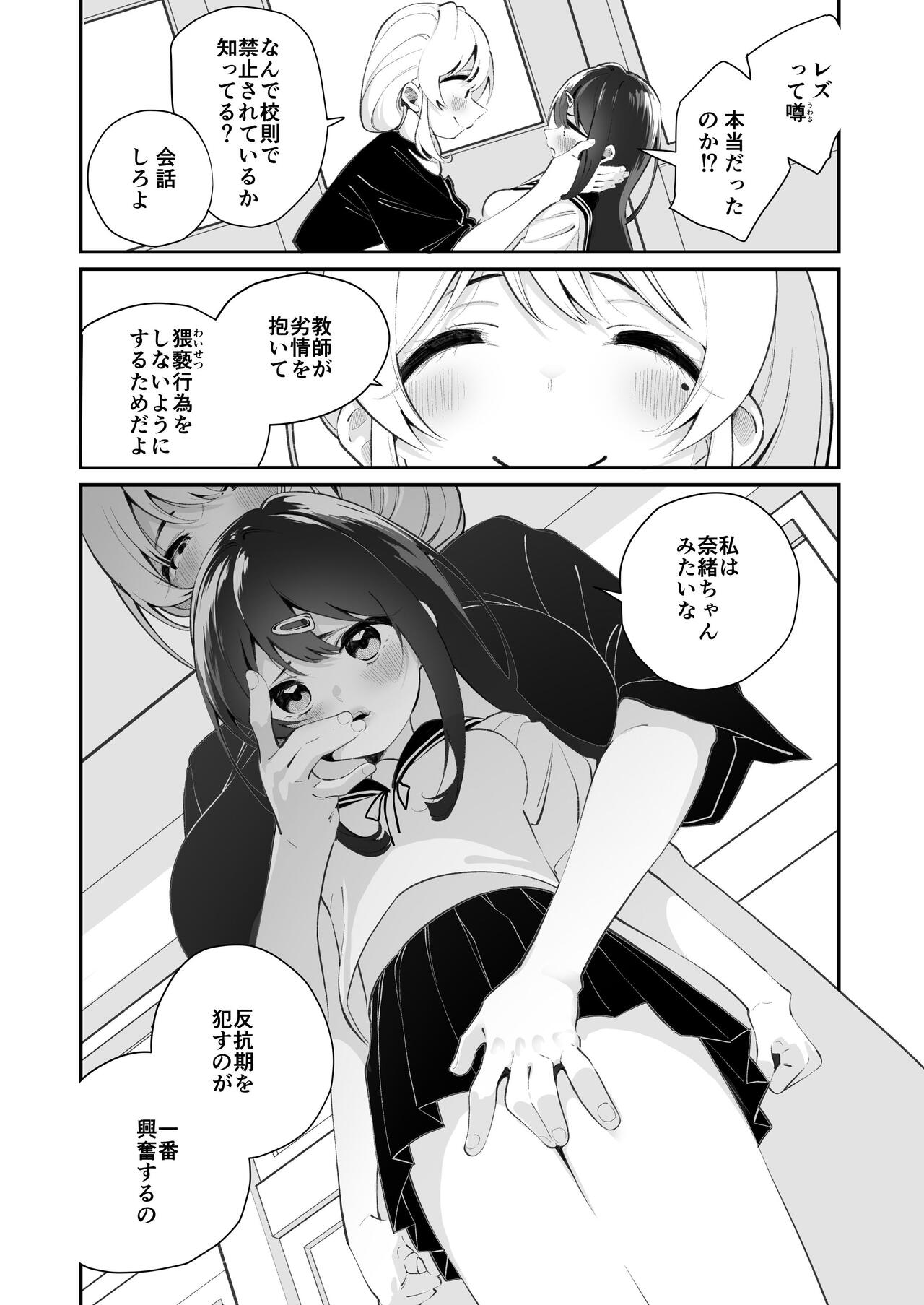 Yuri Ranbou Shidoushitsu page 6 full