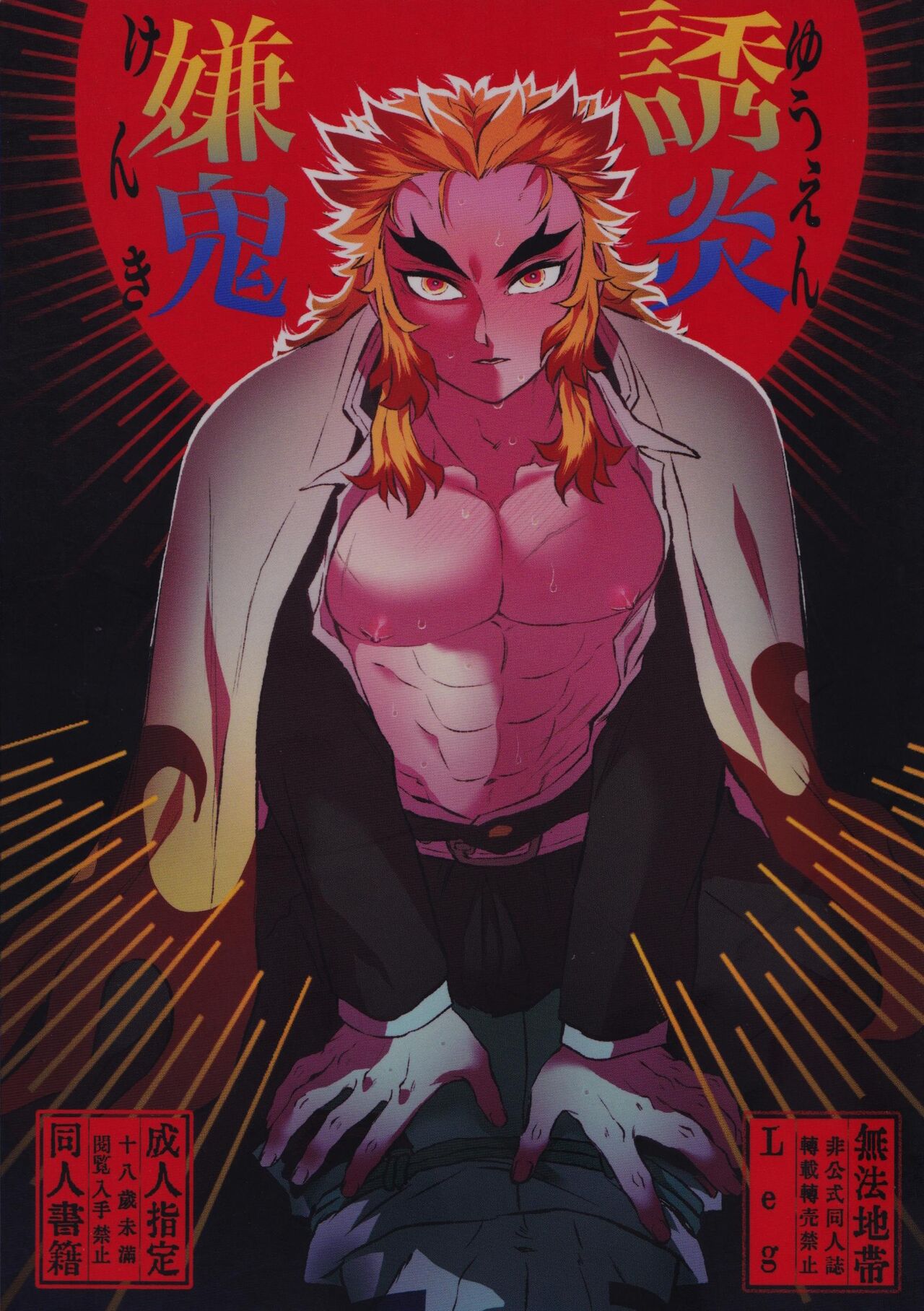 Yuuen Kenki page 1 full