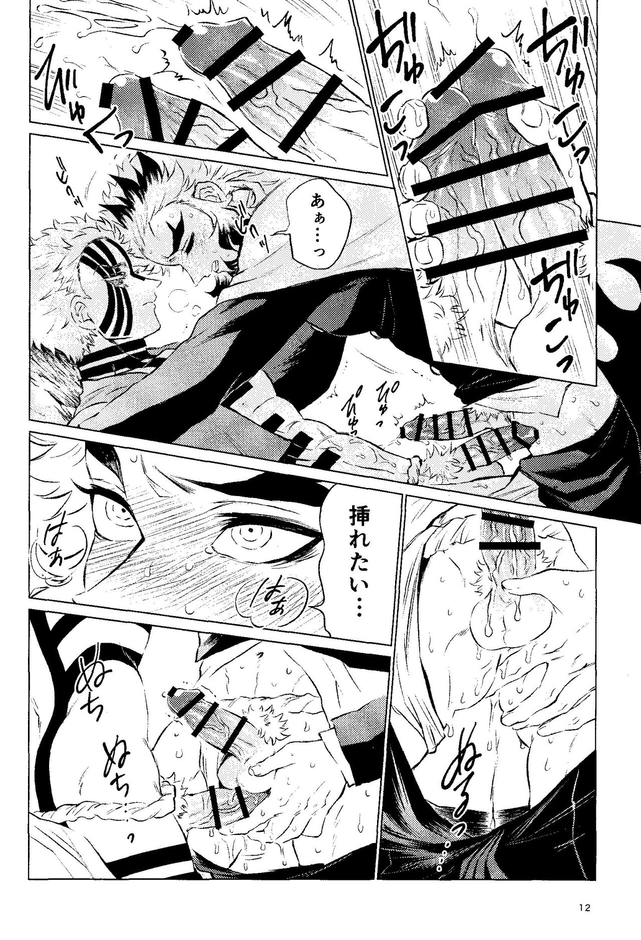 Yuuen Kenki page 10 full
