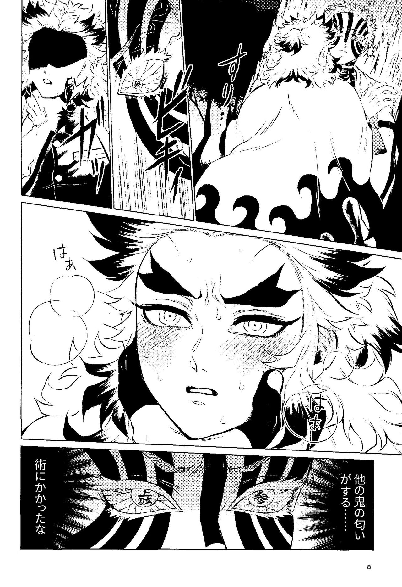 Yuuen Kenki page 6 full