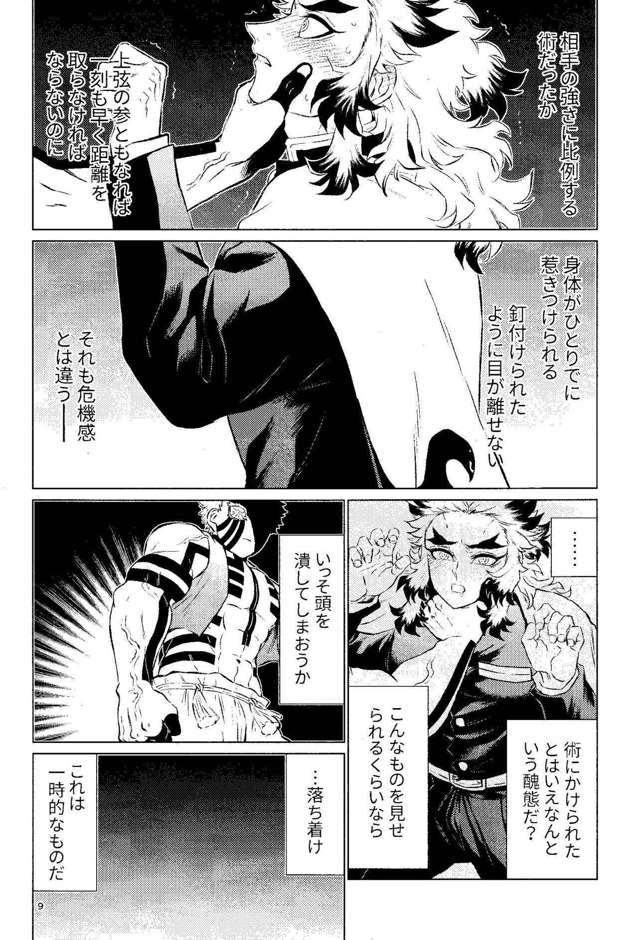 Yuuen Kenki page 7 full