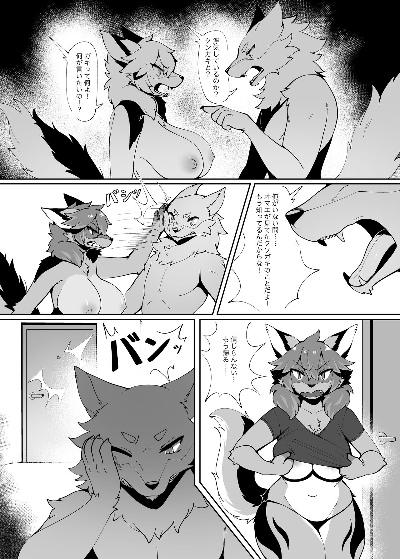 My Kemoshota boyfriend 3 page 6 full