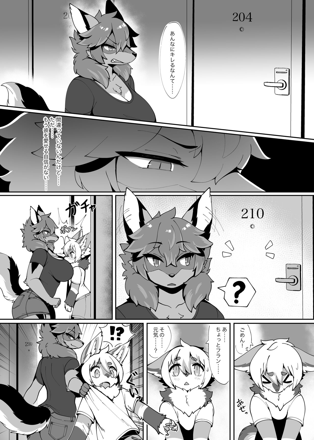 My Kemoshota boyfriend 3 page 7 full