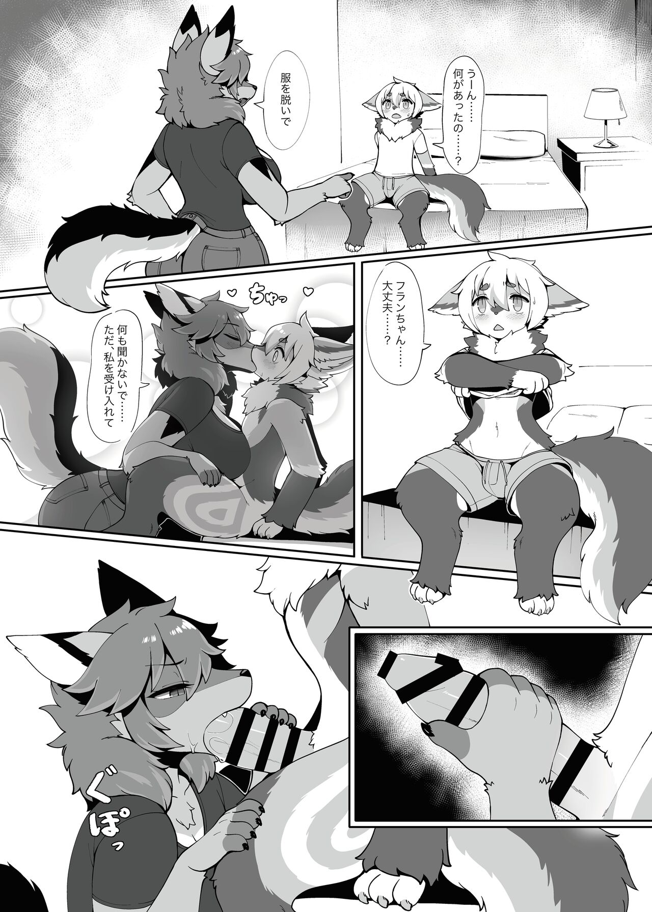 My Kemoshota boyfriend 3 page 8 full