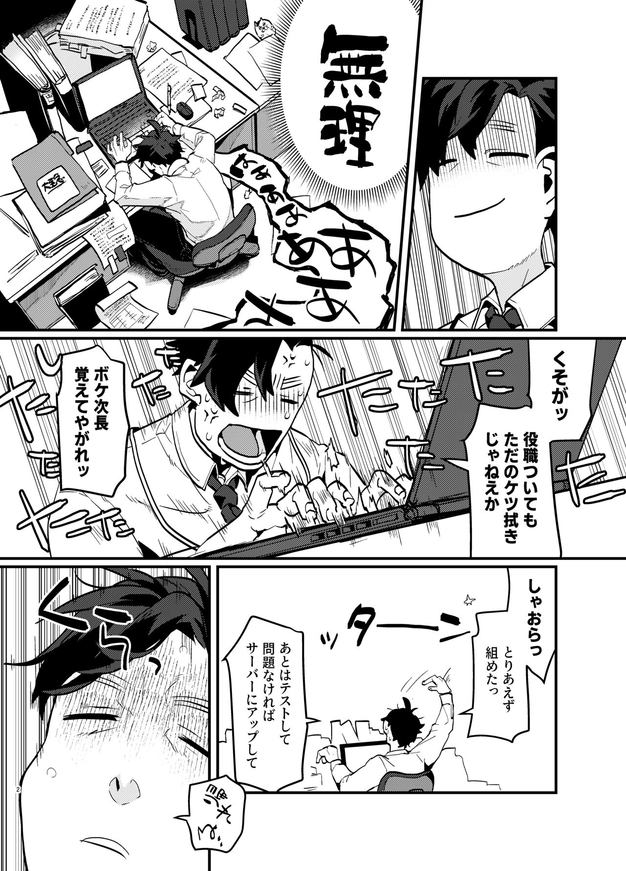 Oshikatsu Shachiku ga Isekai Tensho TF shitara Mesukemo datta Ken page 3 full