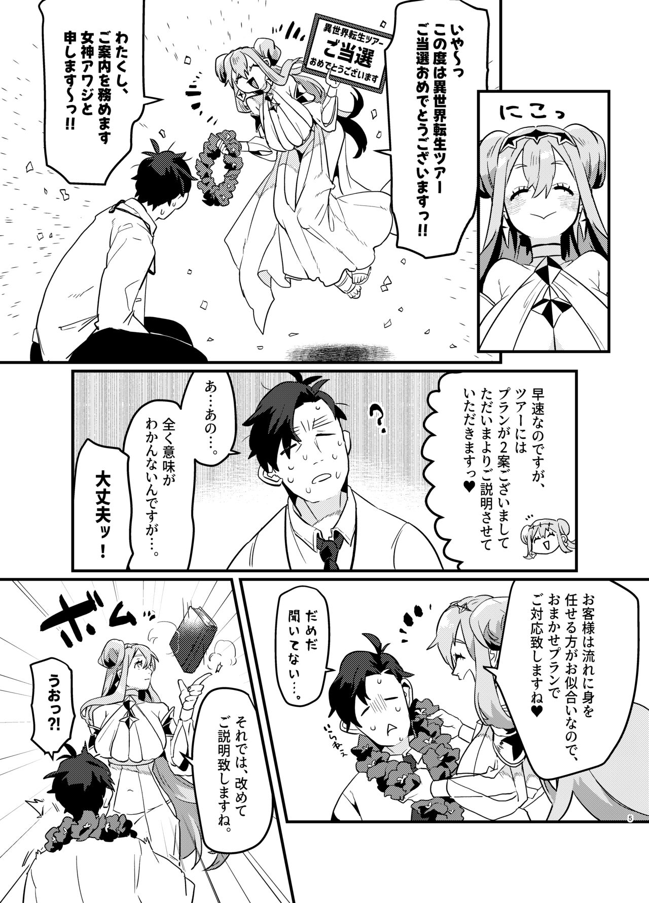 Oshikatsu Shachiku ga Isekai Tensho TF shitara Mesukemo datta Ken page 6 full