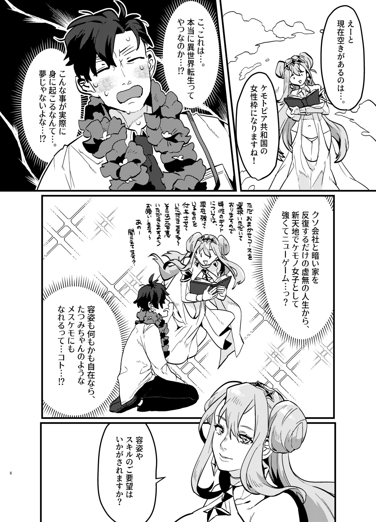 Oshikatsu Shachiku ga Isekai Tensho TF shitara Mesukemo datta Ken page 7 full