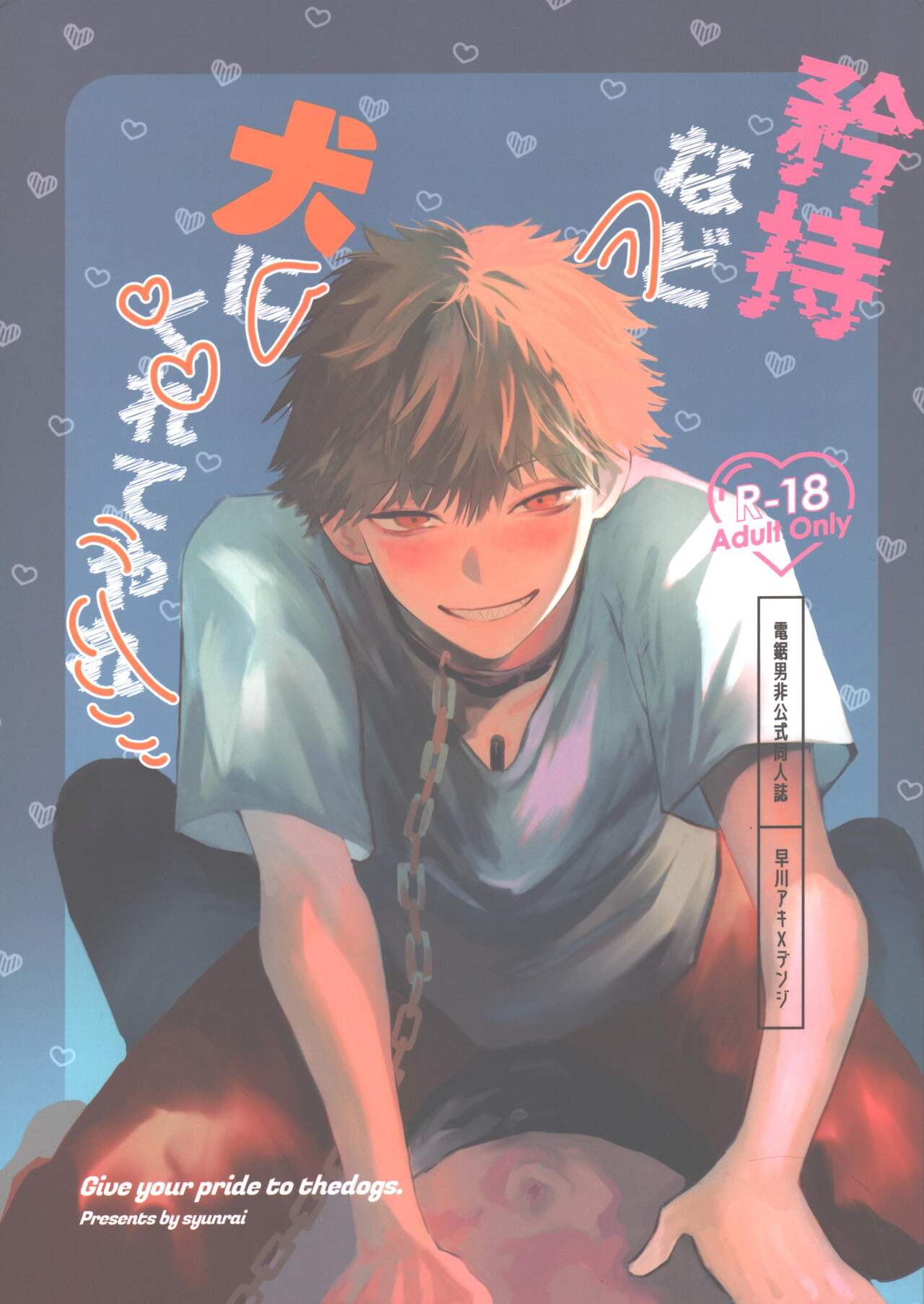 Kyouji nado Inu ni Kurete Yare - Give your pride to the dogs page 1 full