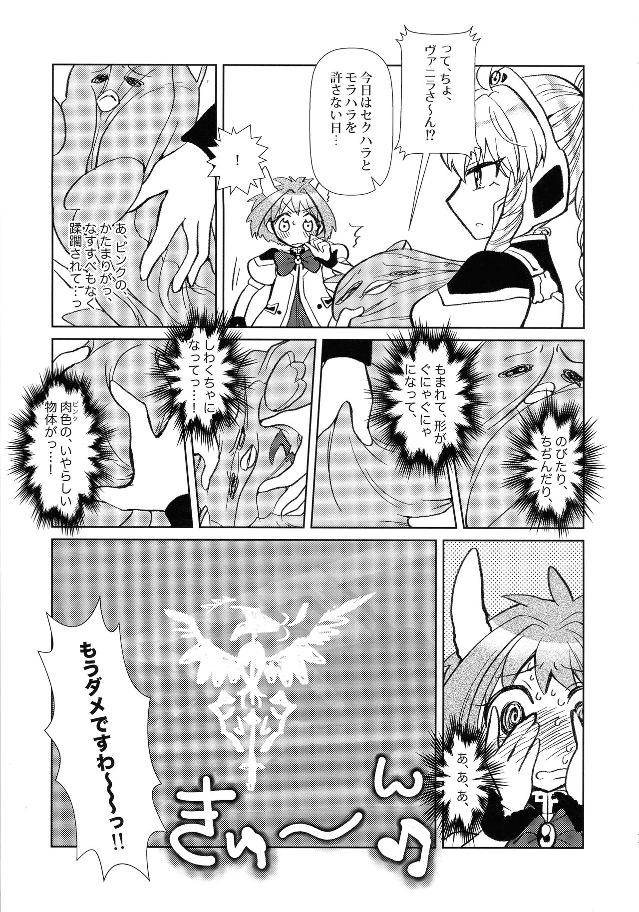 Nete mo, samete mo, Forte Stollen page 10 full