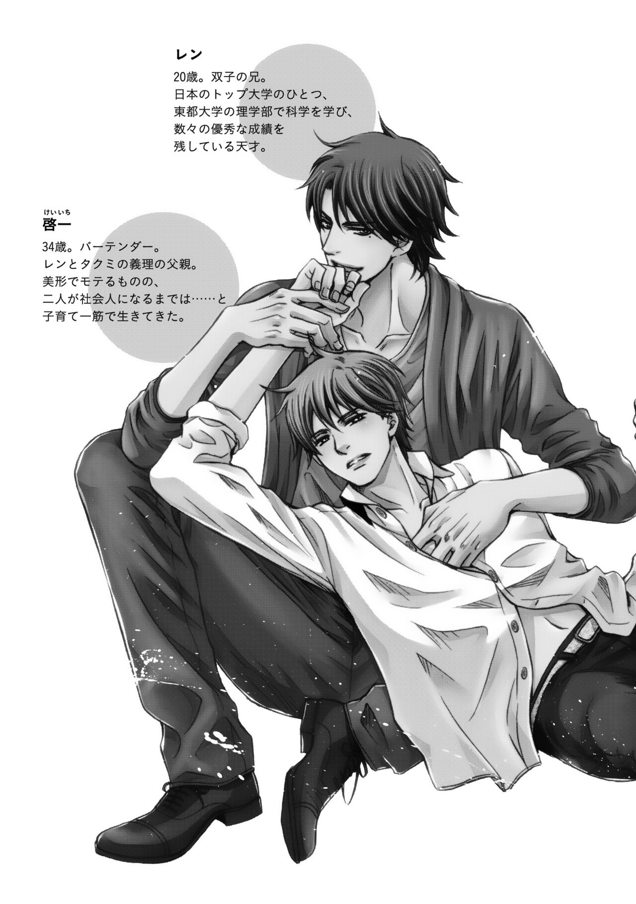 Futari no Musuko ni Nerawarete imasu page 7 full