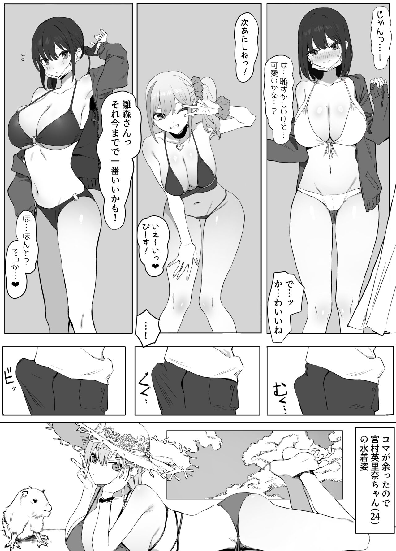 Seikoui Jisshuu 2 page 4 full