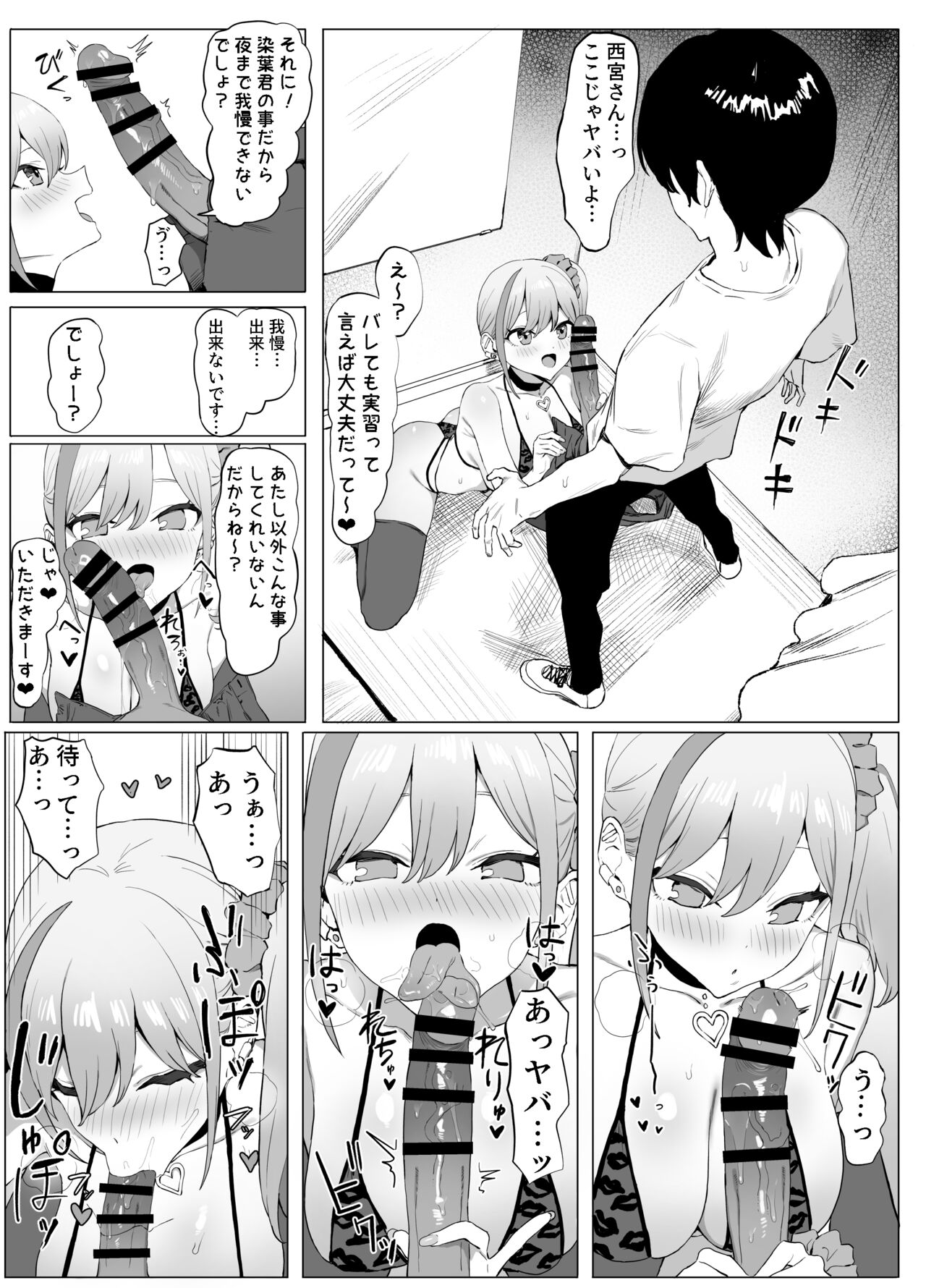 Seikoui Jisshuu 2 page 6 full