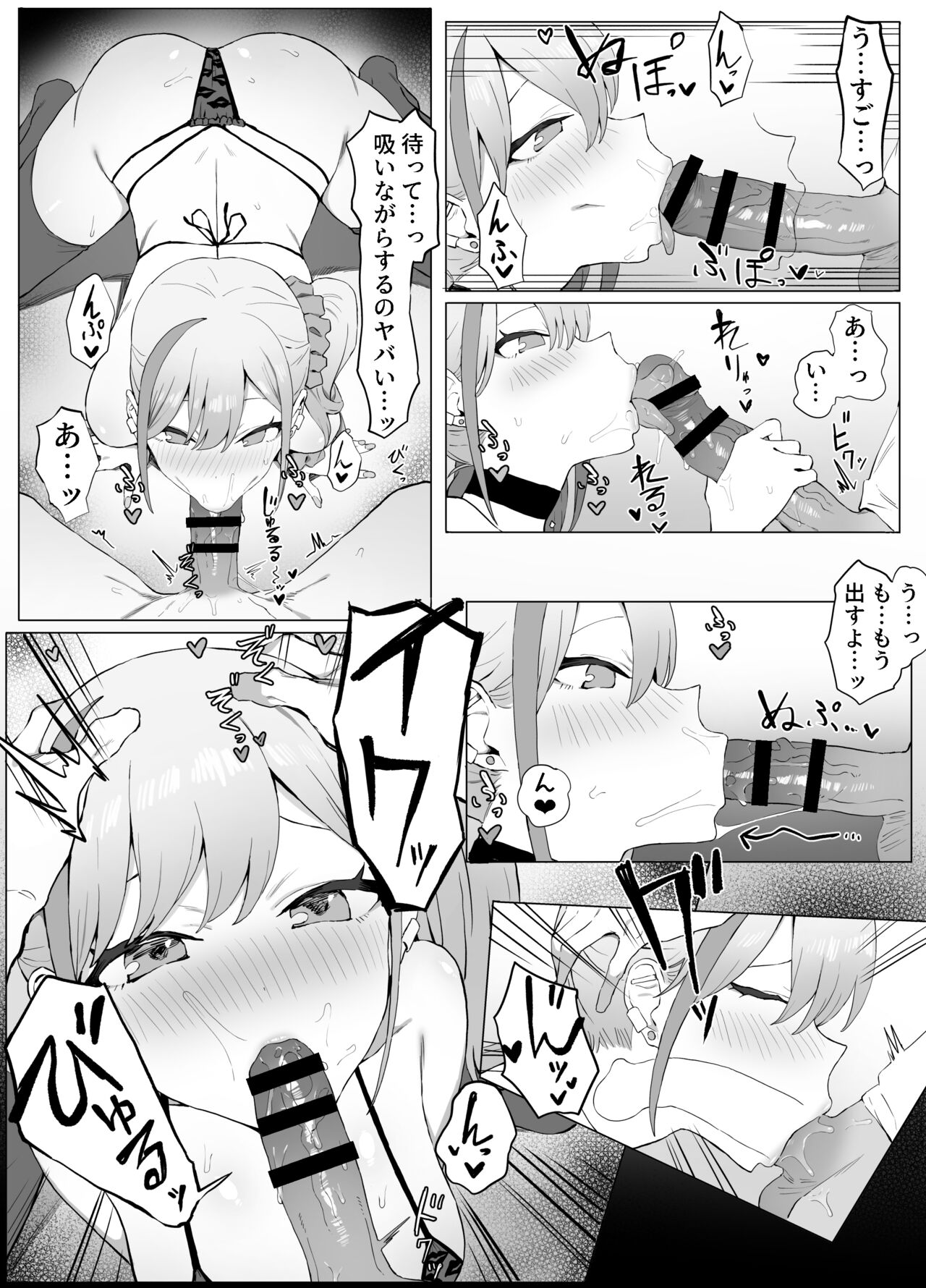 Seikoui Jisshuu 2 page 7 full