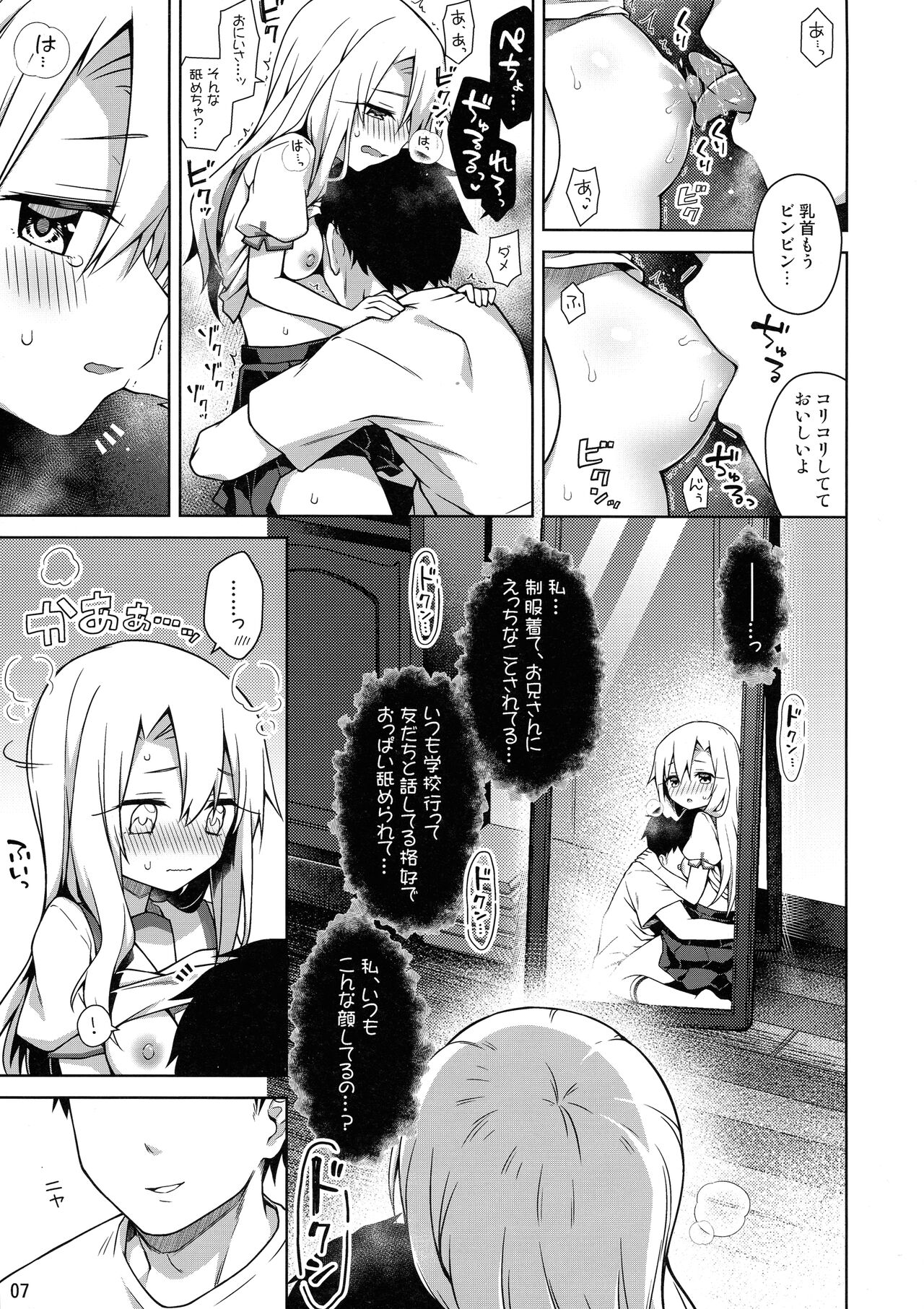 Illya to Seifuku Ecchi Shitai!! page 9 full