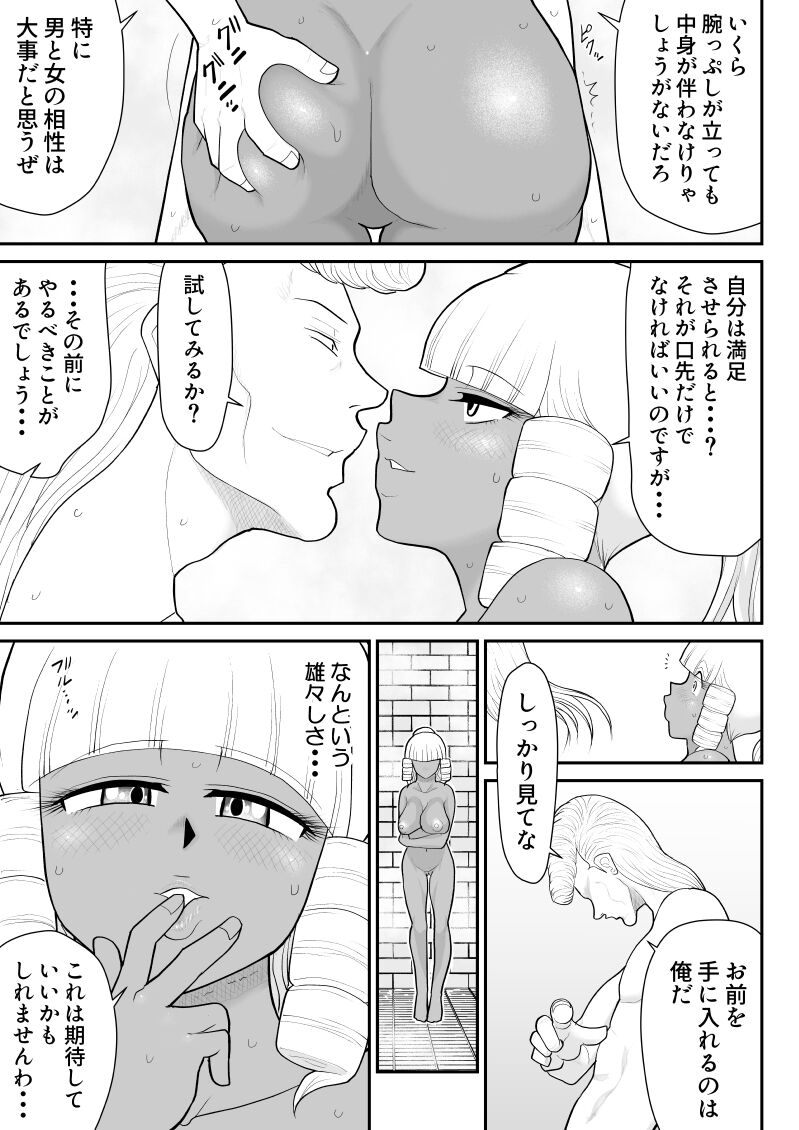 Hodasare Senshi Margaret 3 page 9 full