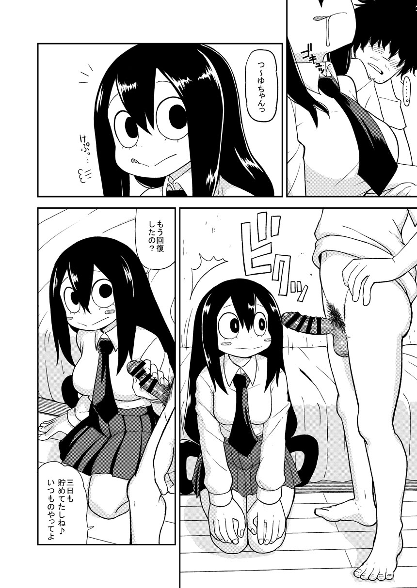 Tsuyu Biyori page 5 full