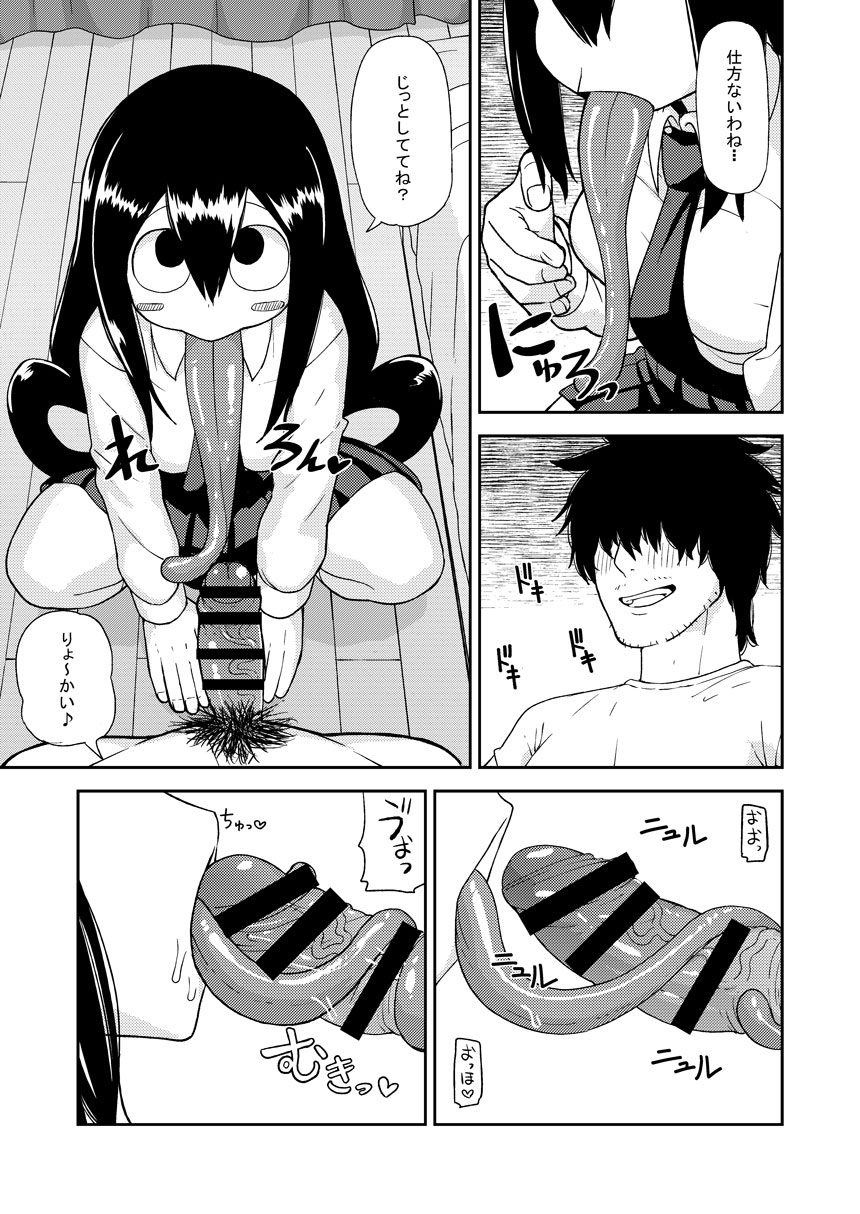 Tsuyu Biyori page 6 full