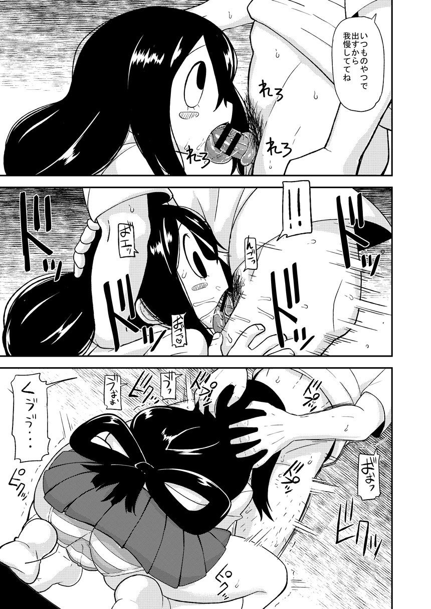 Tsuyu Biyori page 8 full