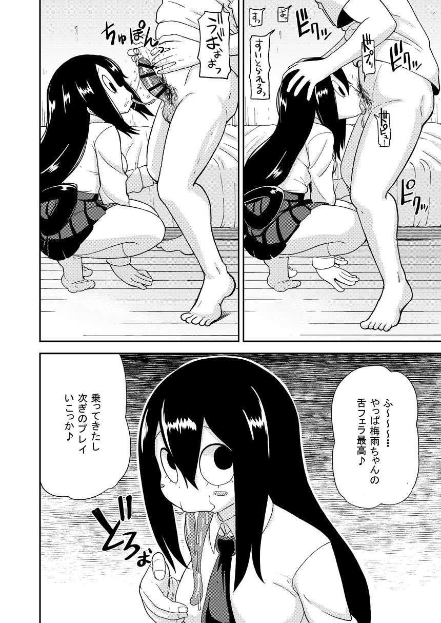 Tsuyu Biyori page 9 full